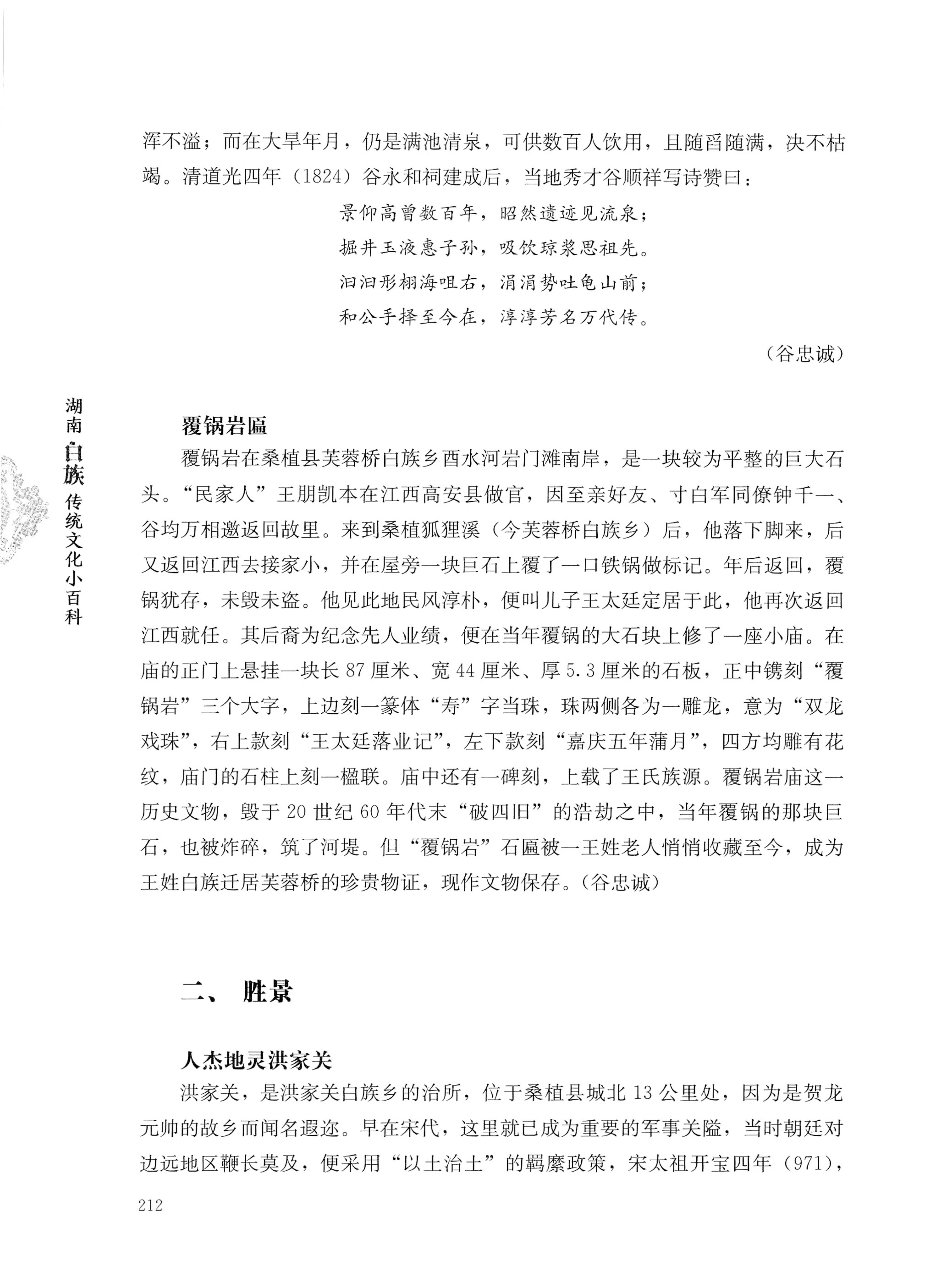 湖南白族传统文化小百科_236.jpg