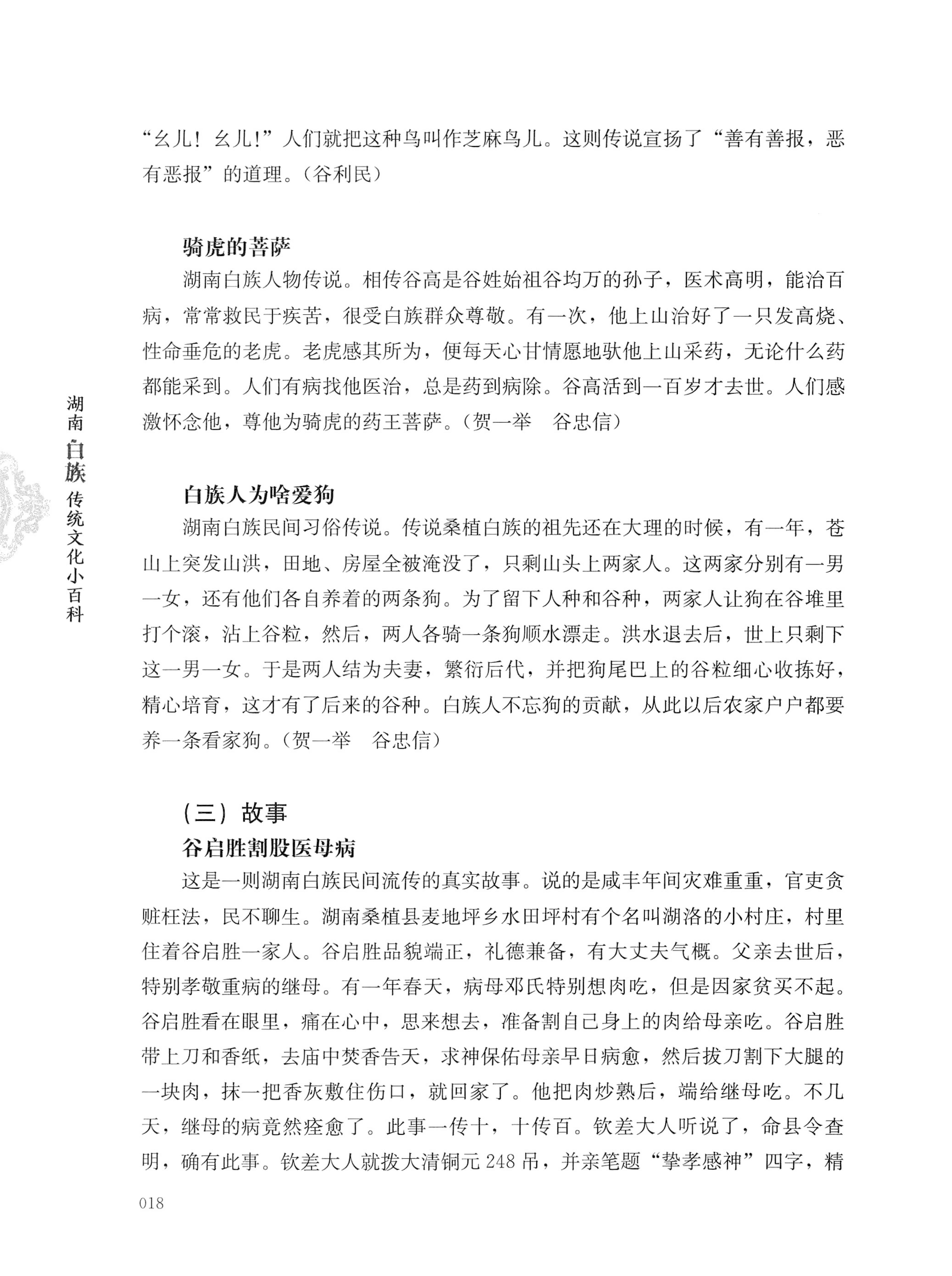湖南白族传统文化小百科_42.jpg