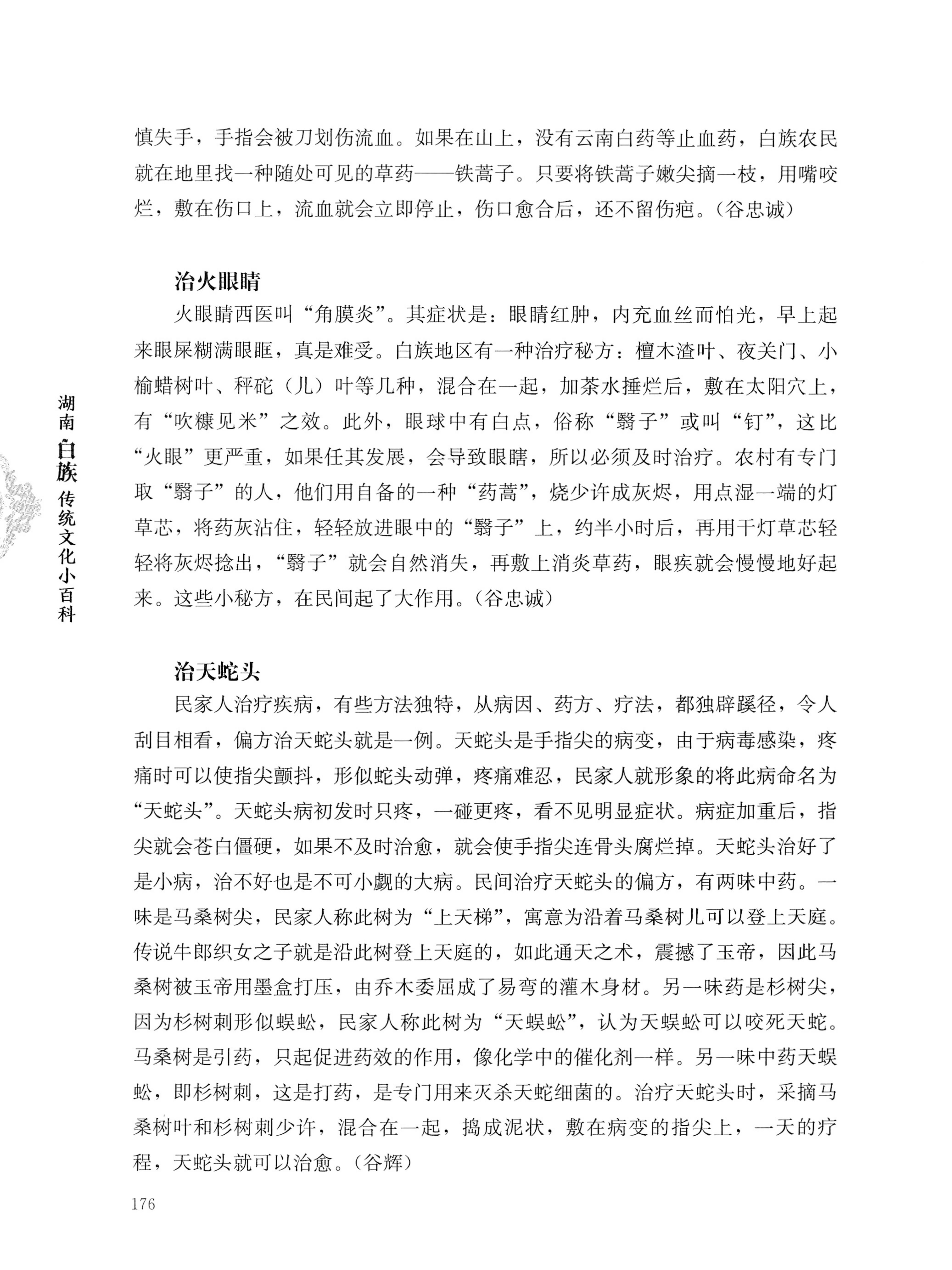 湖南白族传统文化小百科_200.jpg