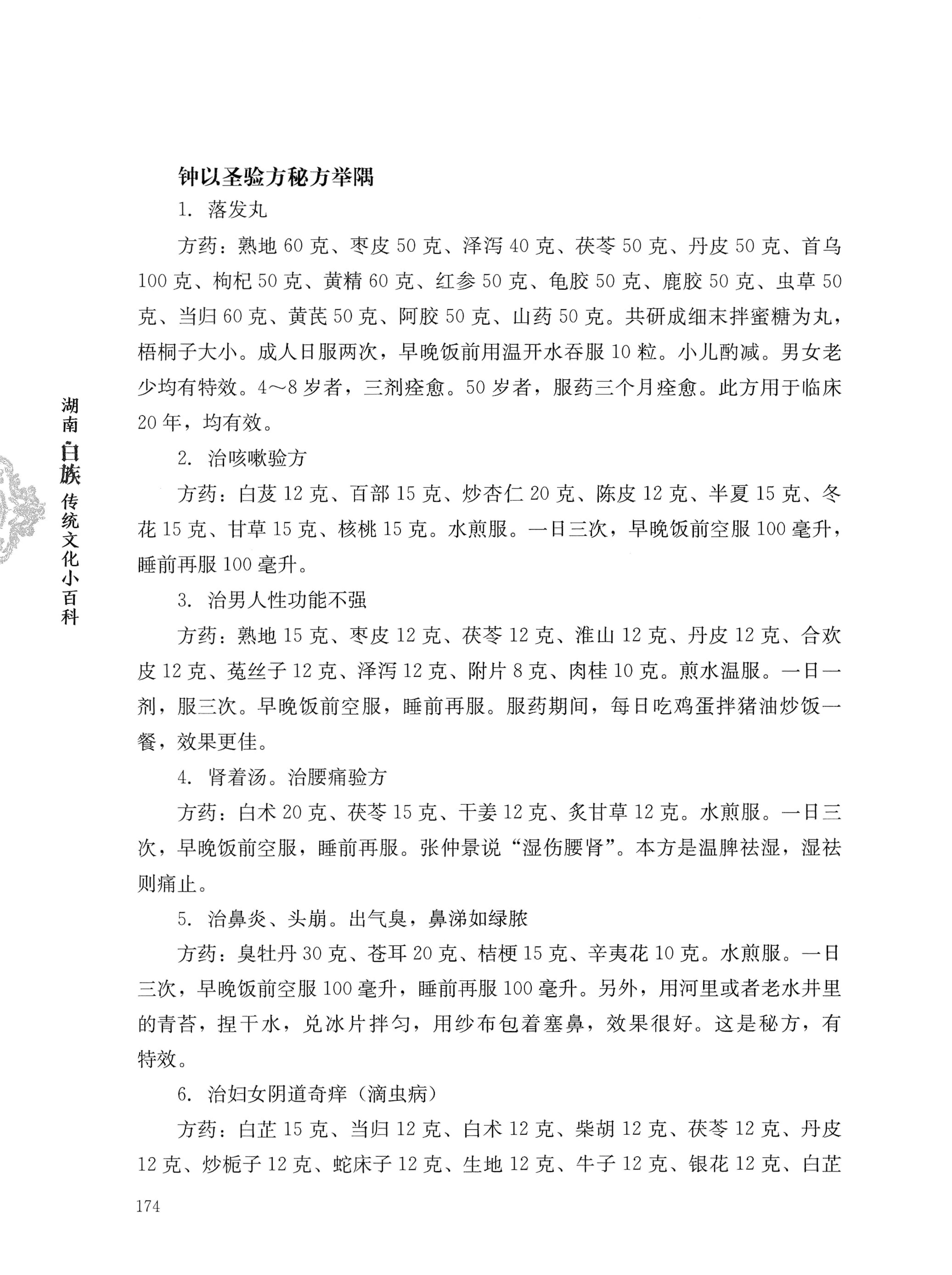 湖南白族传统文化小百科_198.jpg