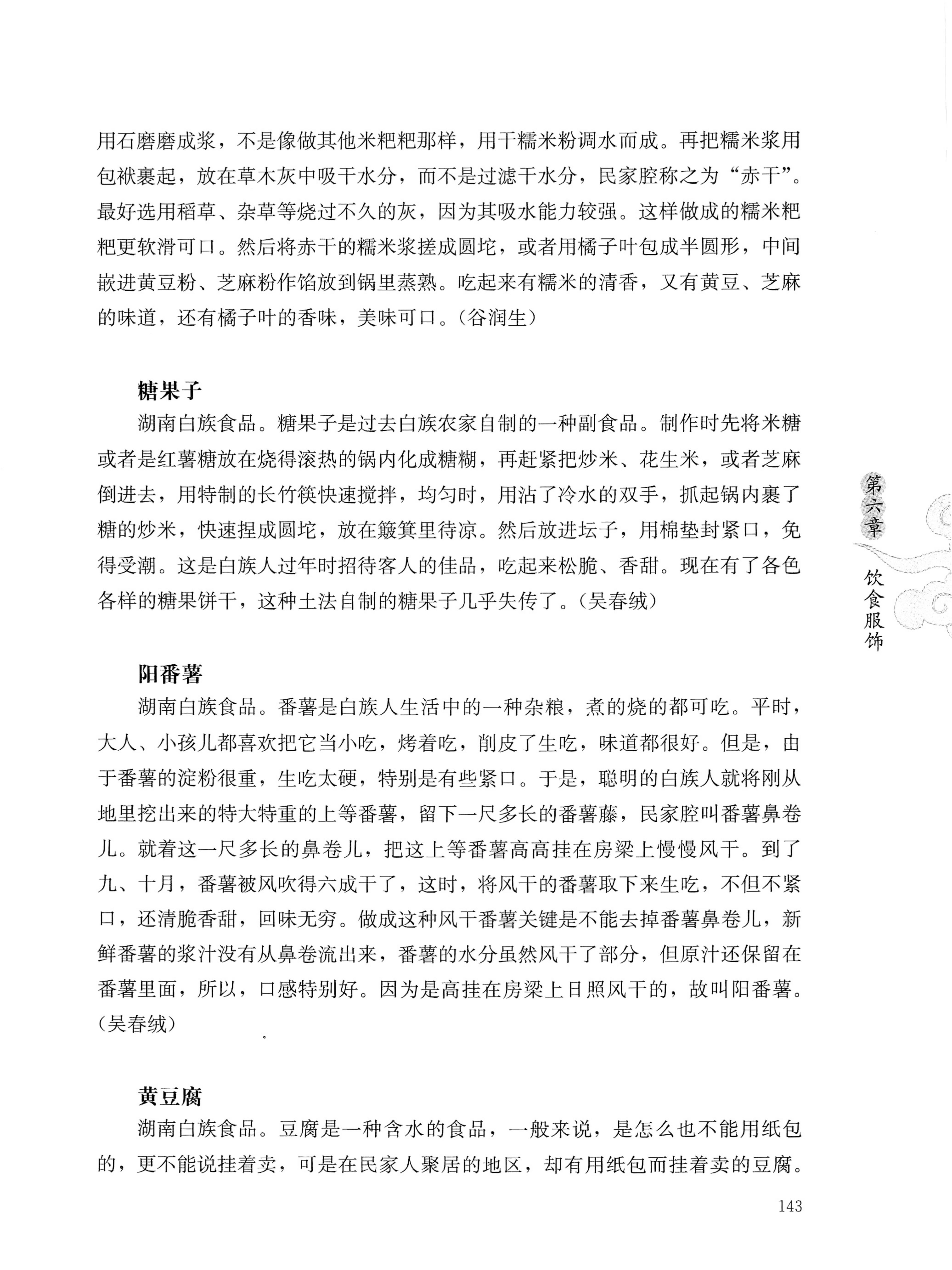 湖南白族传统文化小百科_167.jpg