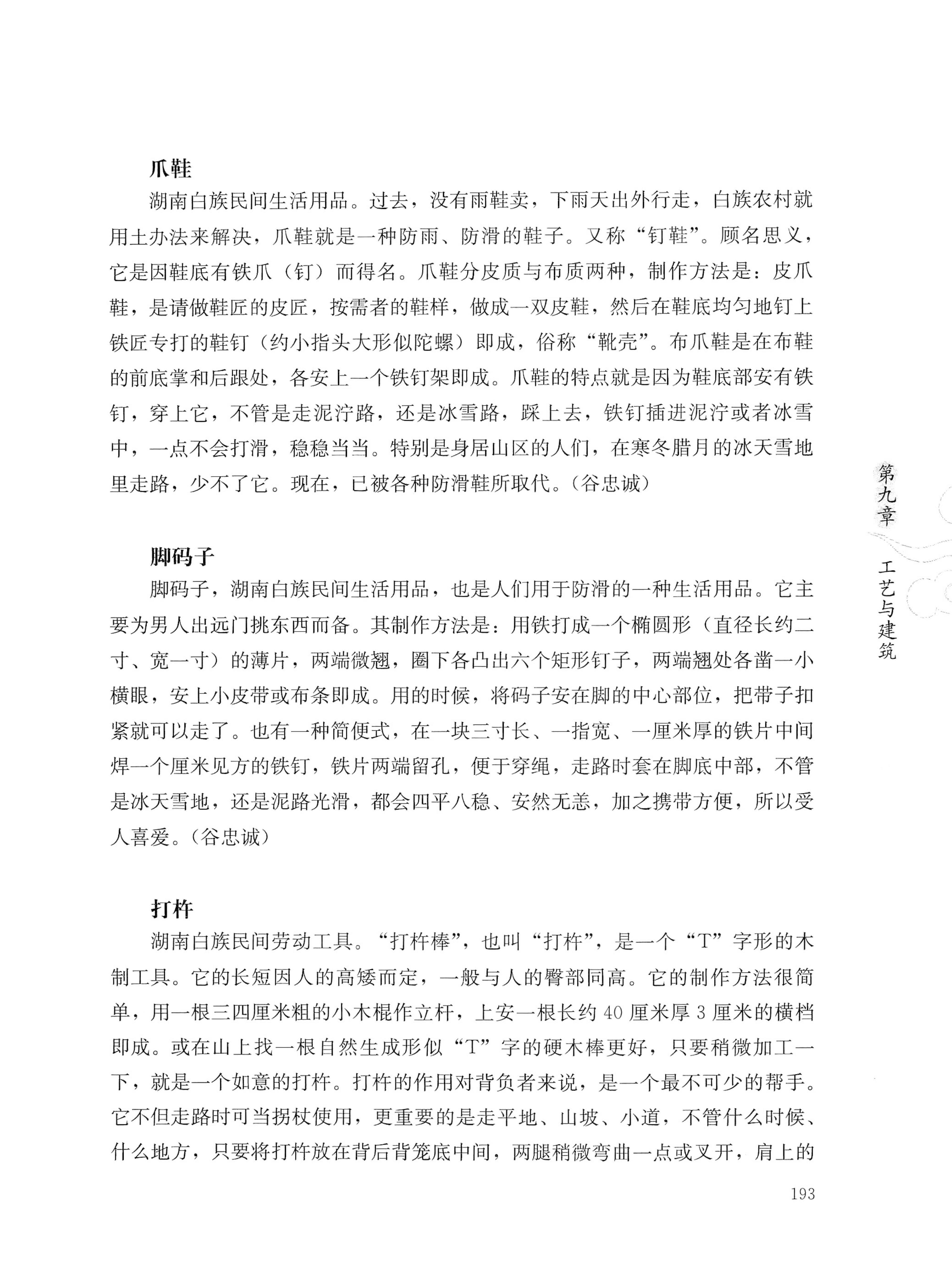 湖南白族传统文化小百科_217.jpg