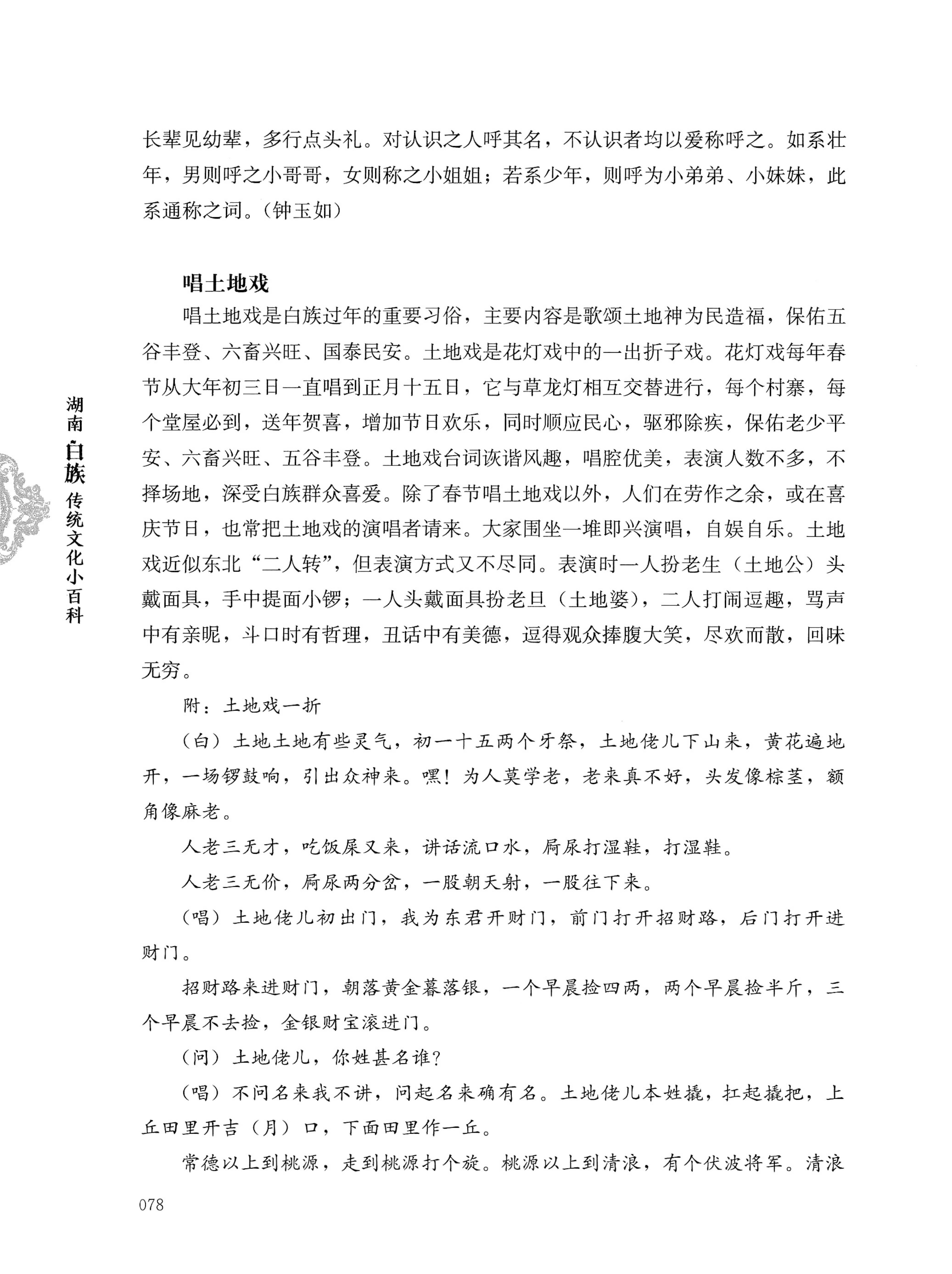 湖南白族传统文化小百科_102.jpg