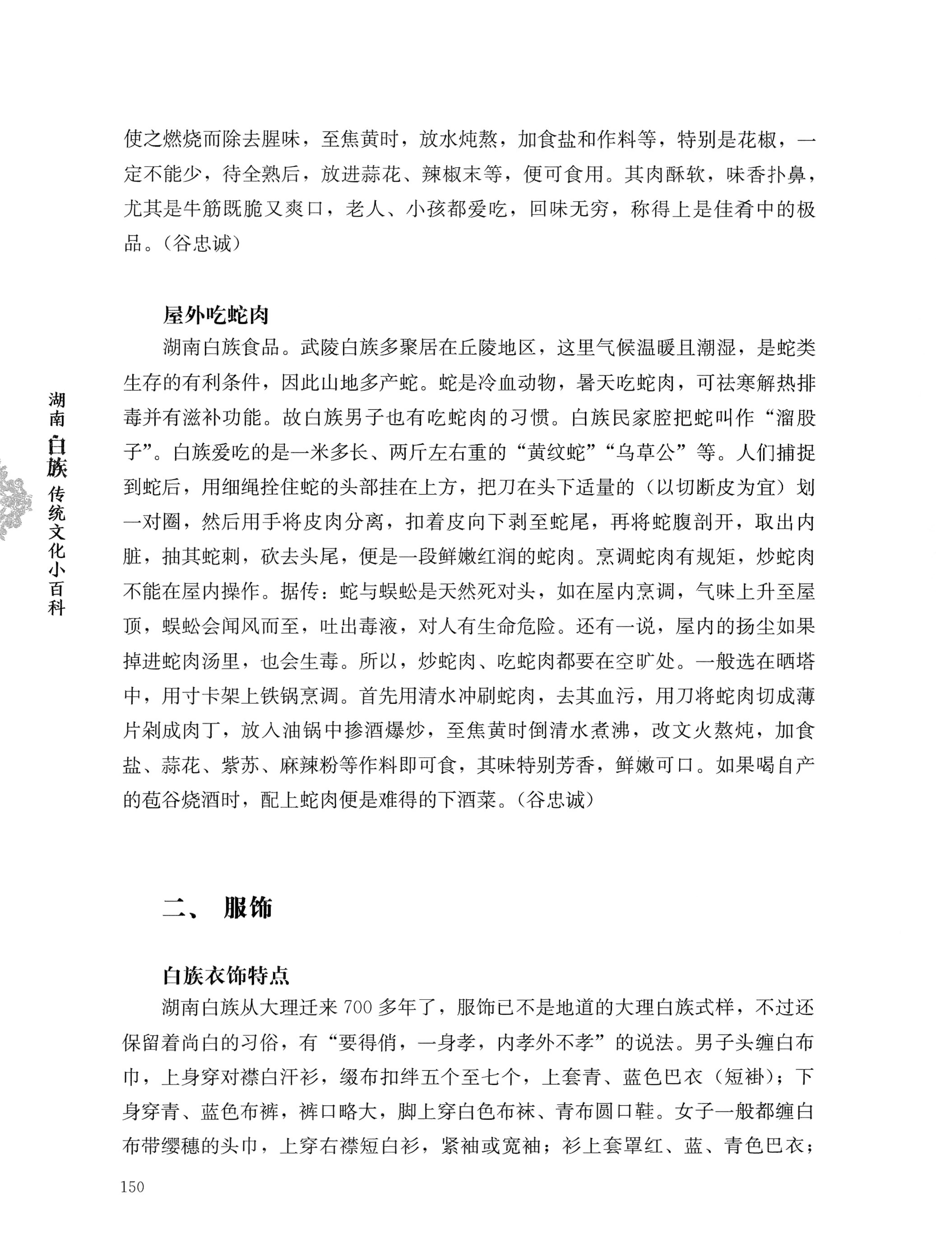 湖南白族传统文化小百科_174.jpg