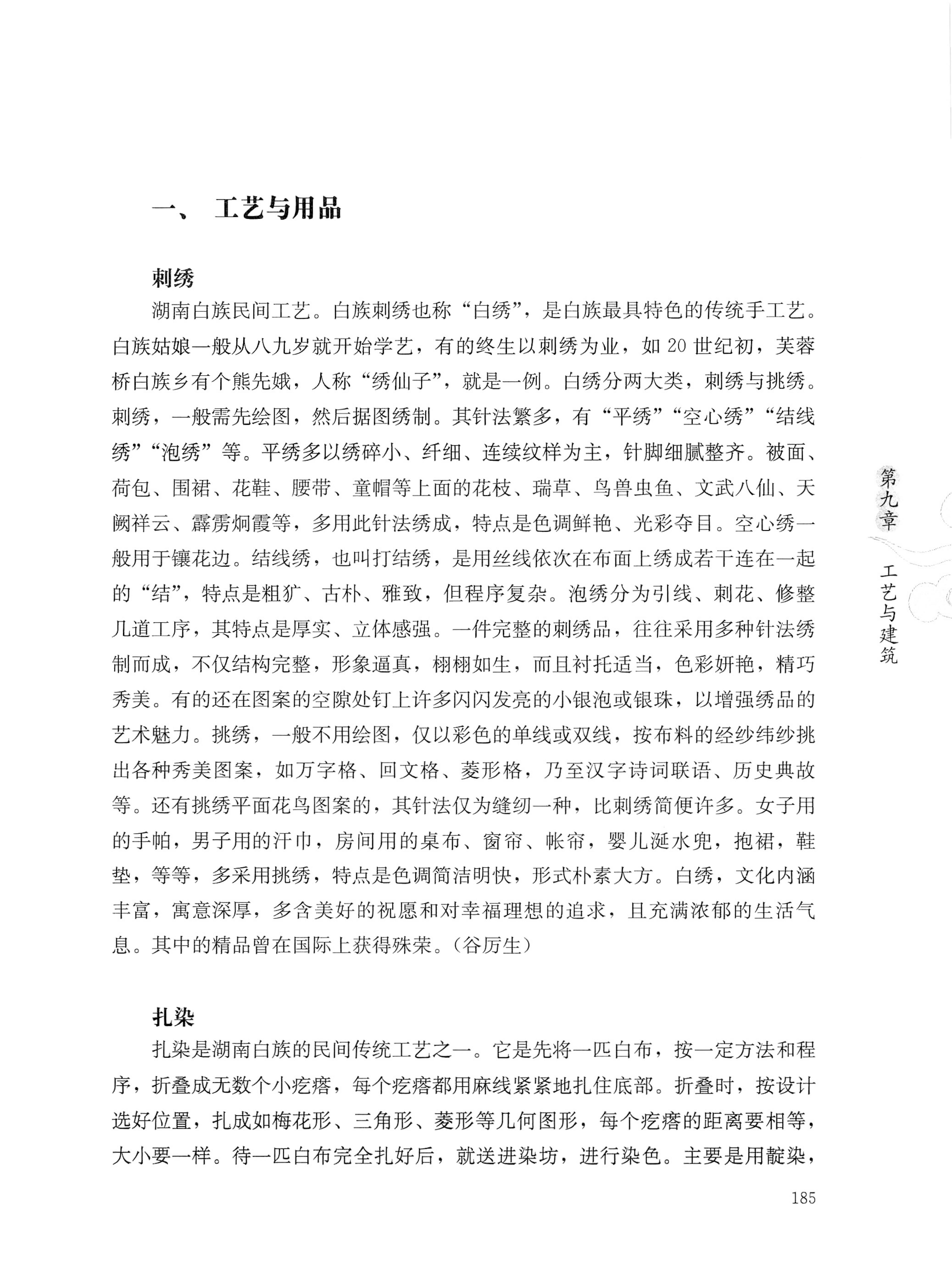 湖南白族传统文化小百科_209.jpg