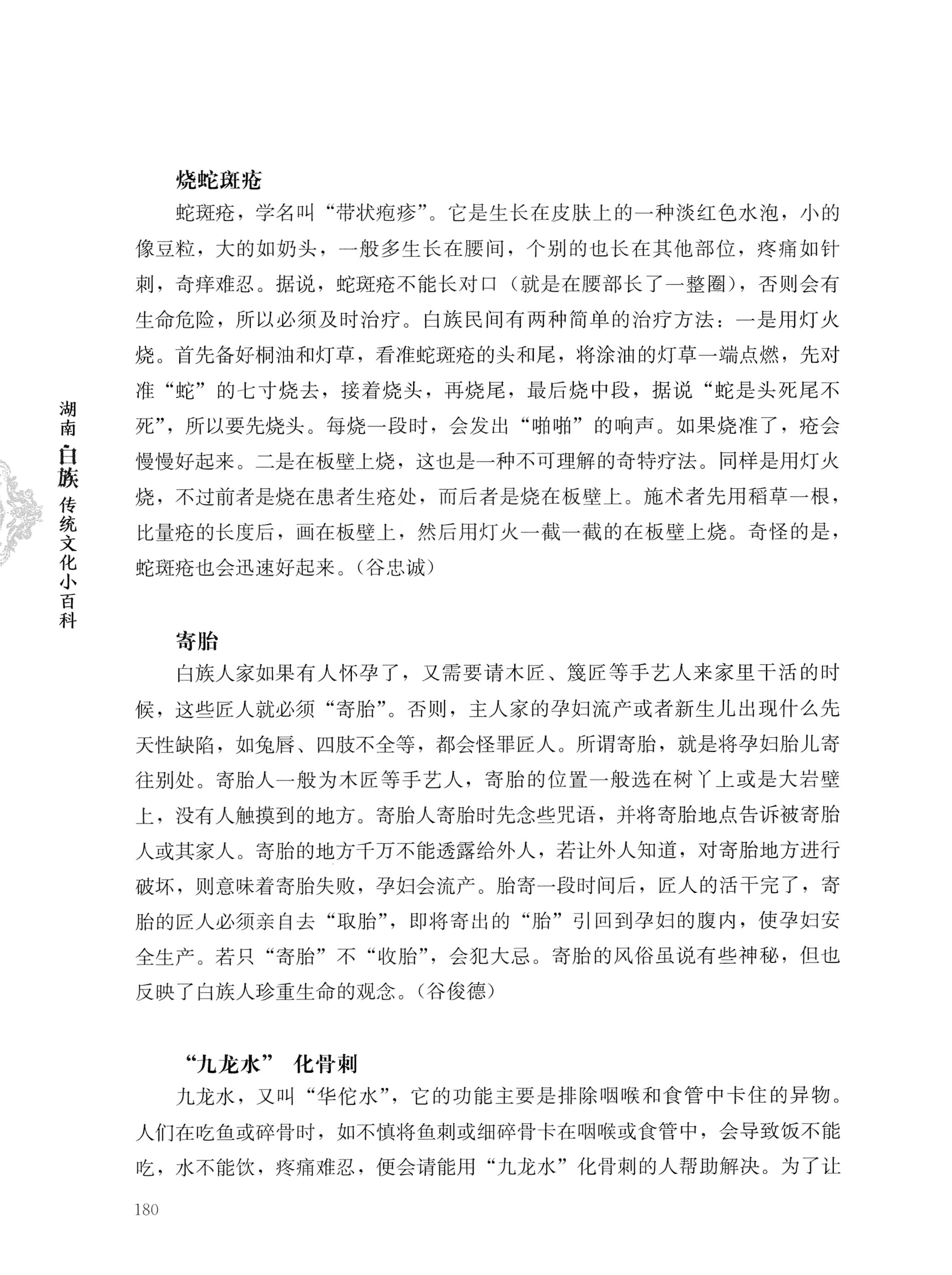 湖南白族传统文化小百科_204.jpg