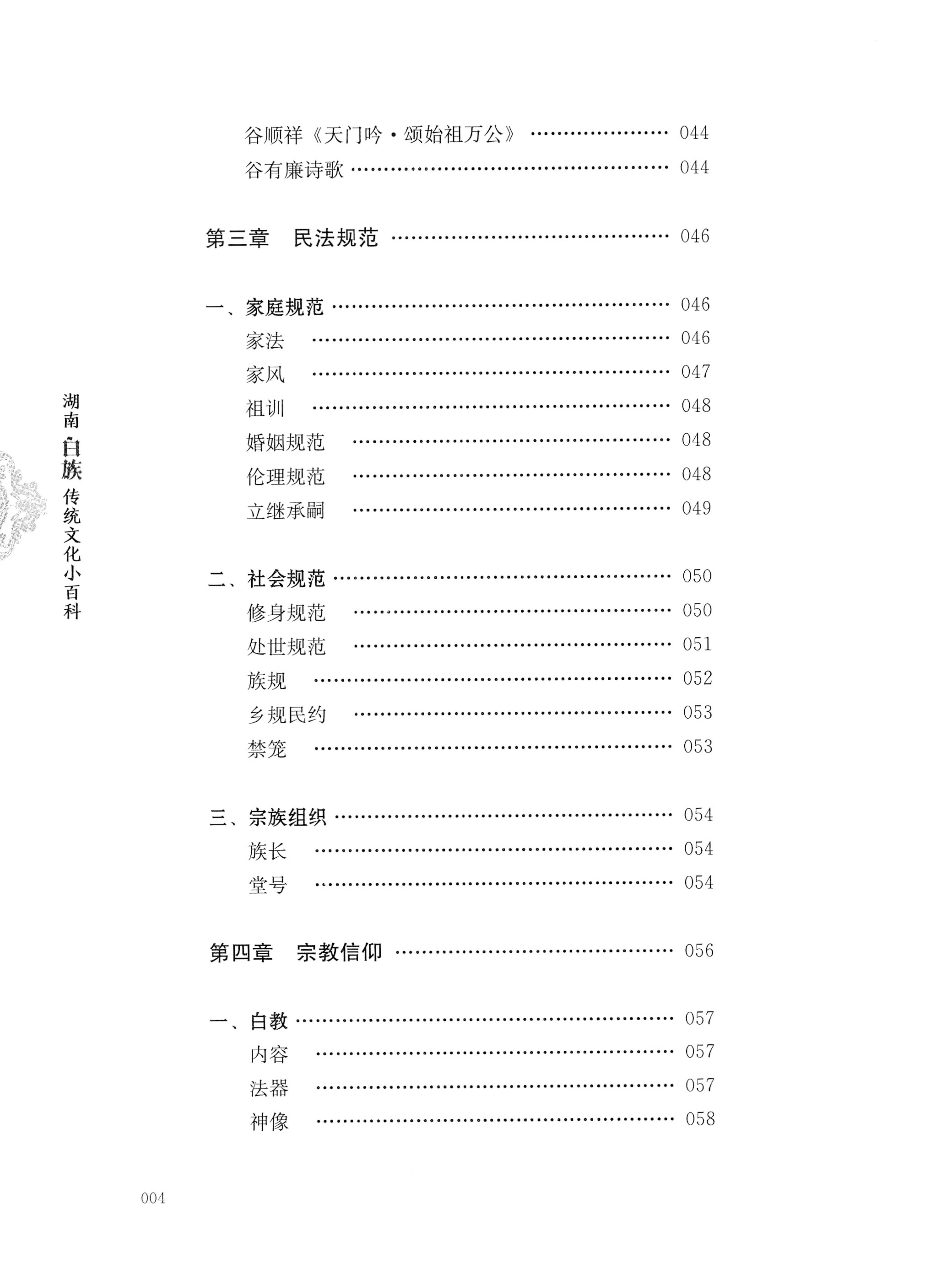 湖南白族传统文化小百科_06.jpg