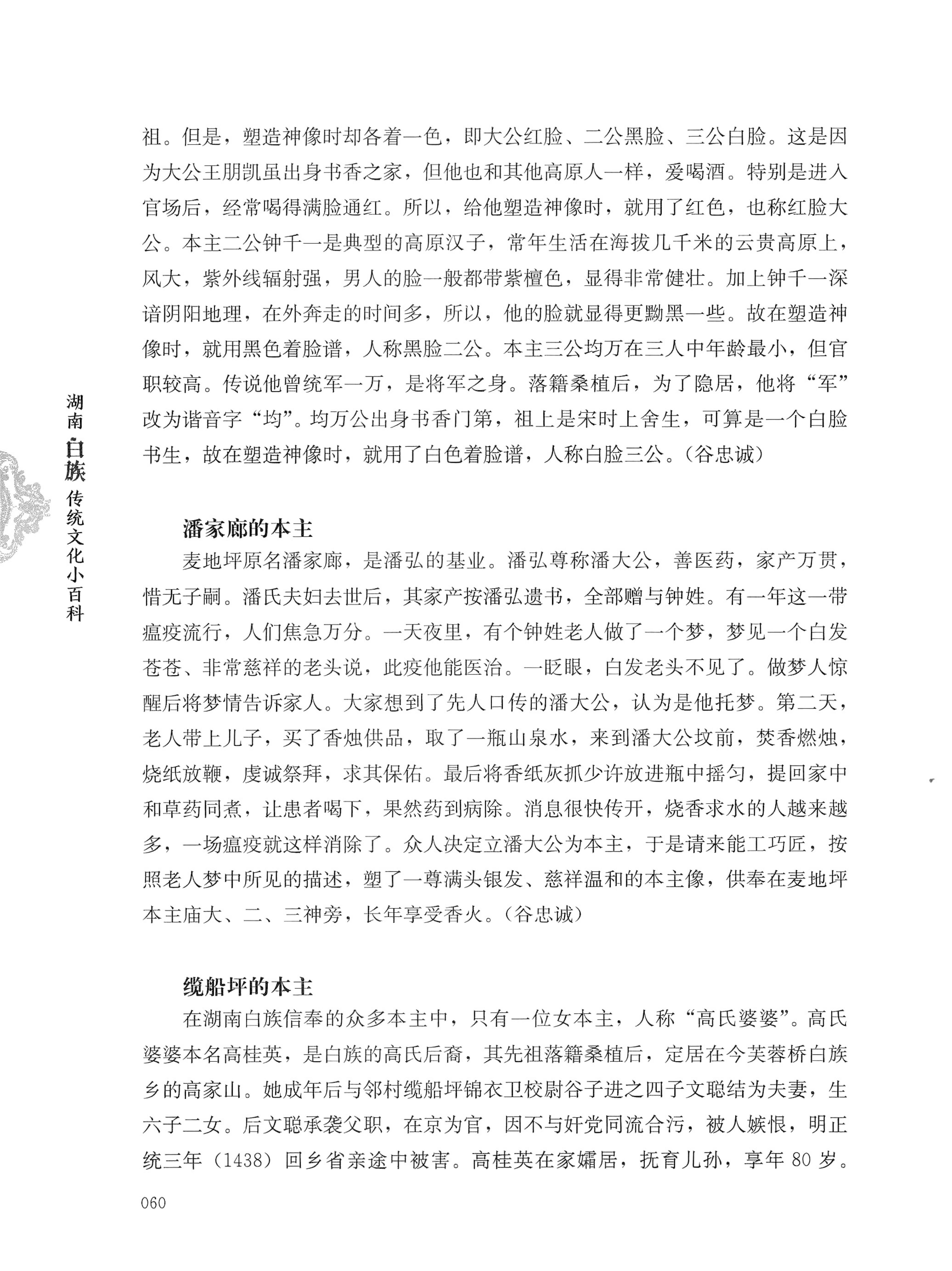 湖南白族传统文化小百科_84.jpg