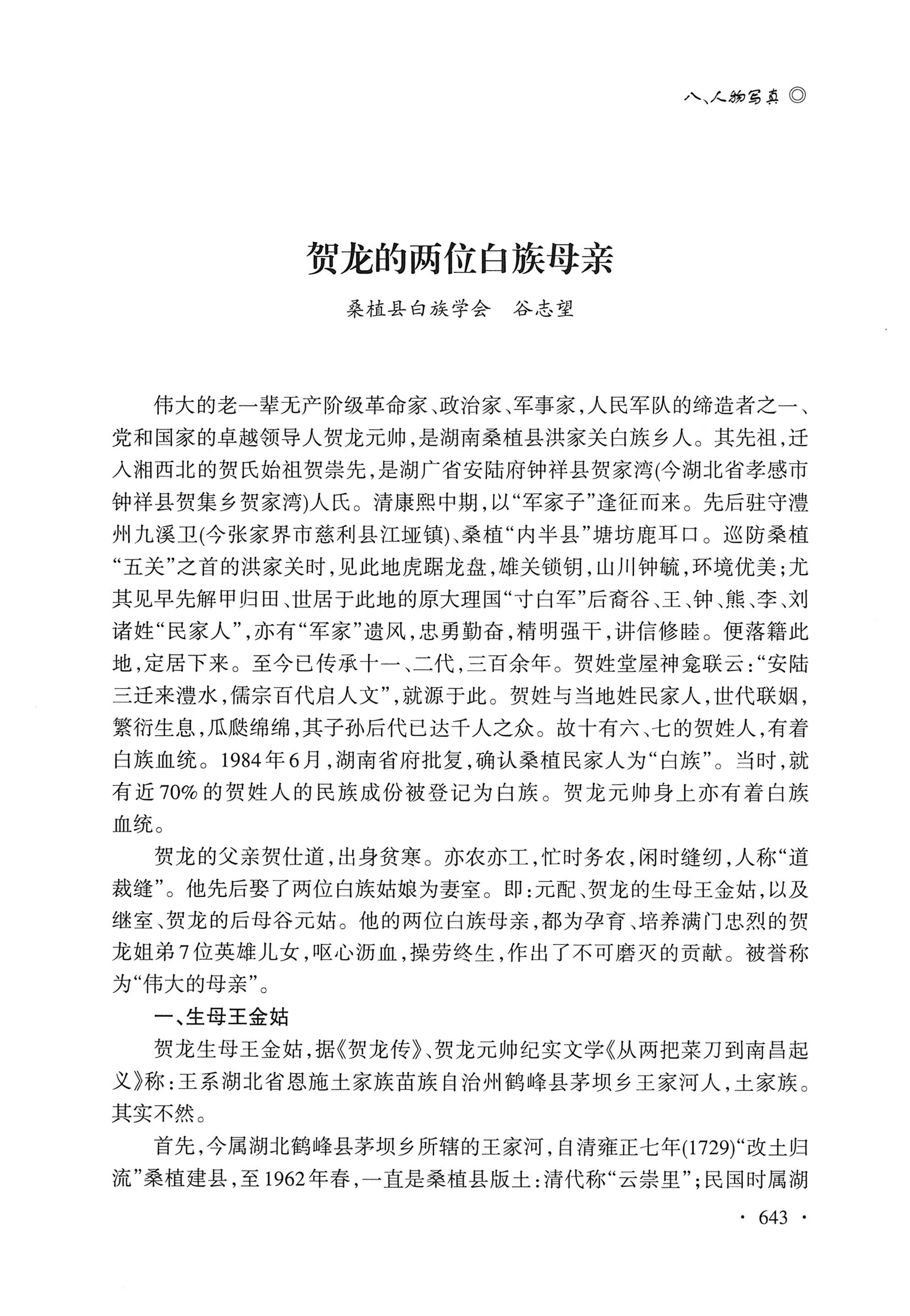 湖南白族研究文集2009-2019_655.jpg