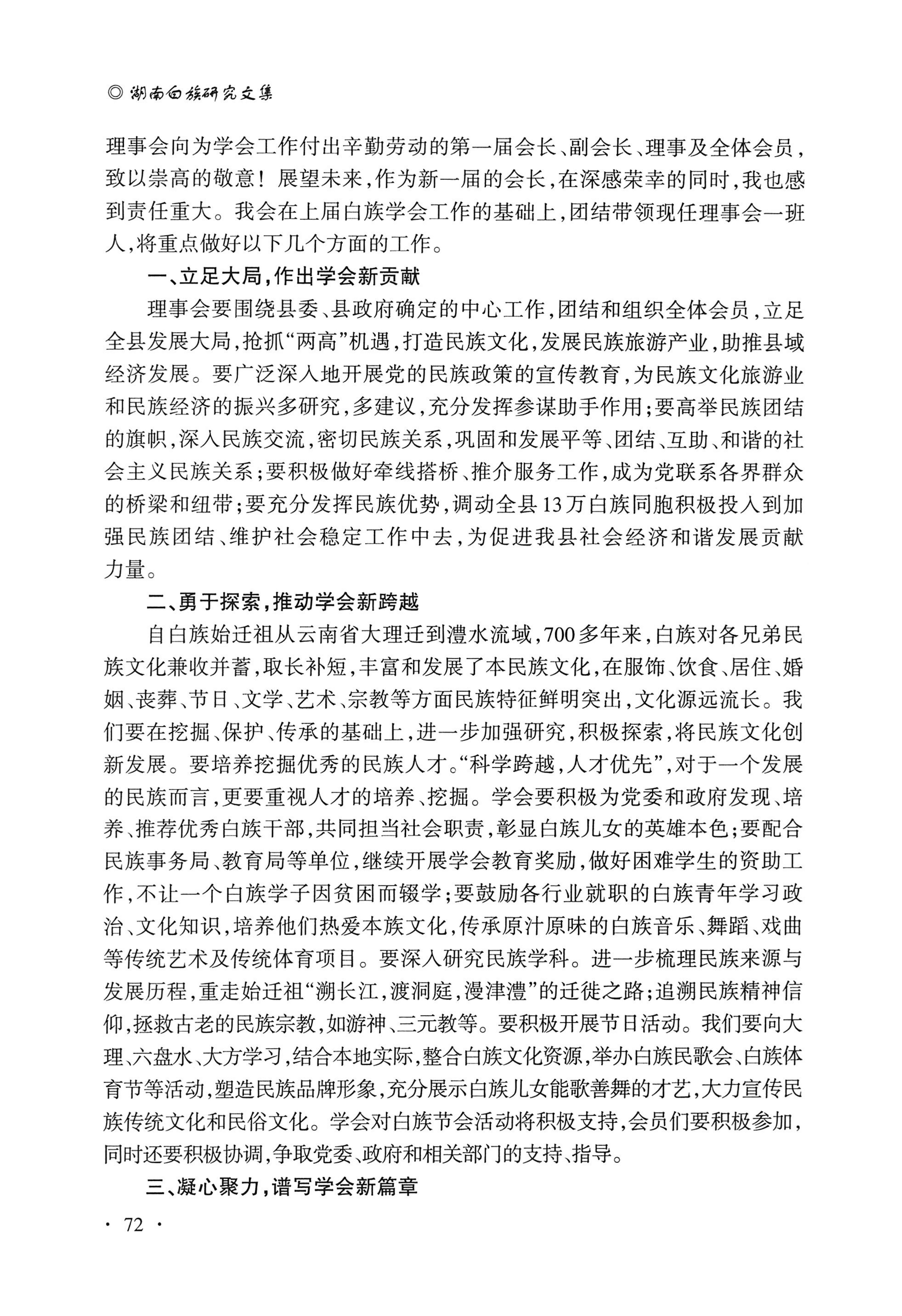 湖南白族研究文集2009-2019_84.jpg