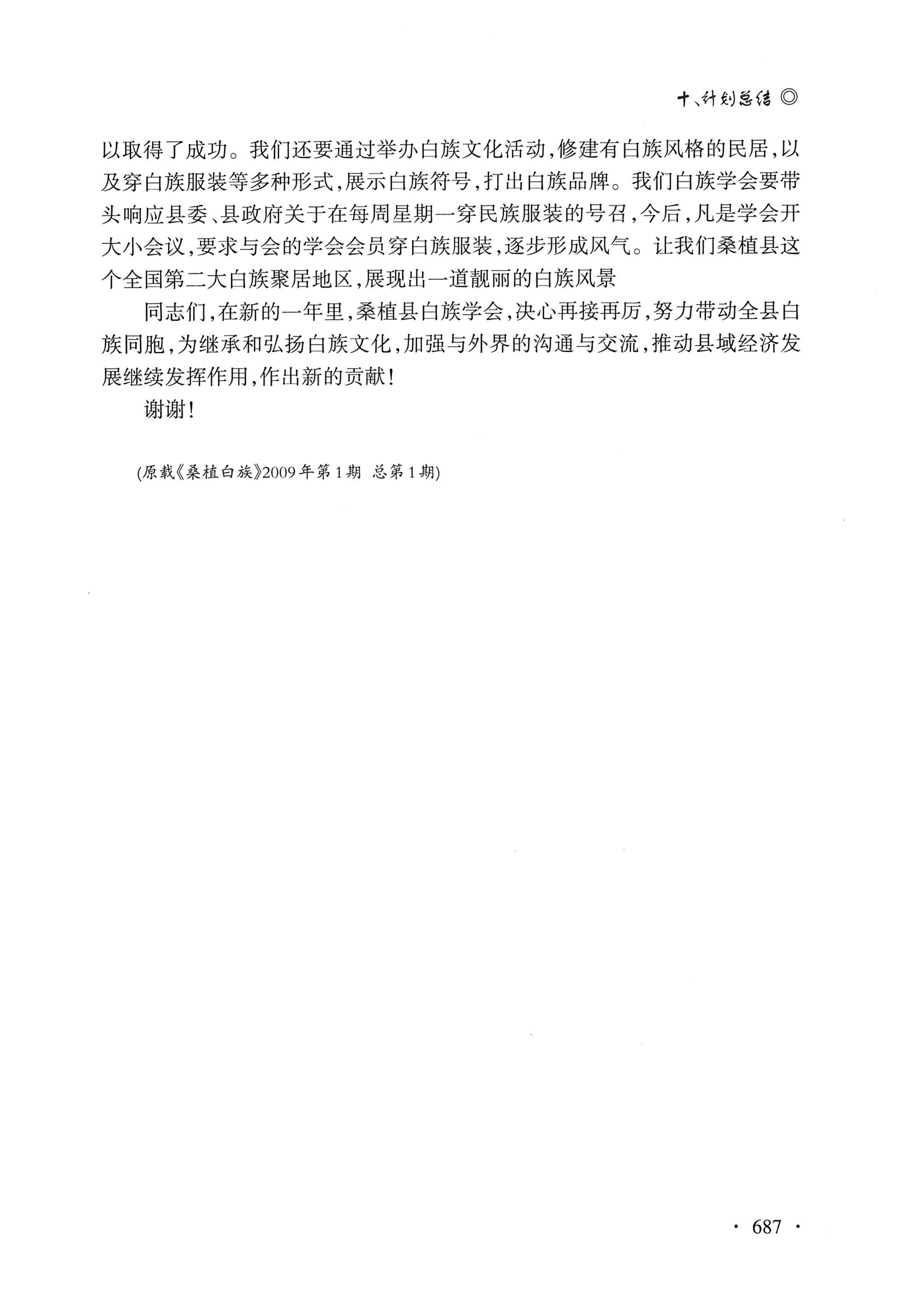 湖南白族研究文集2009-2019_699.jpg