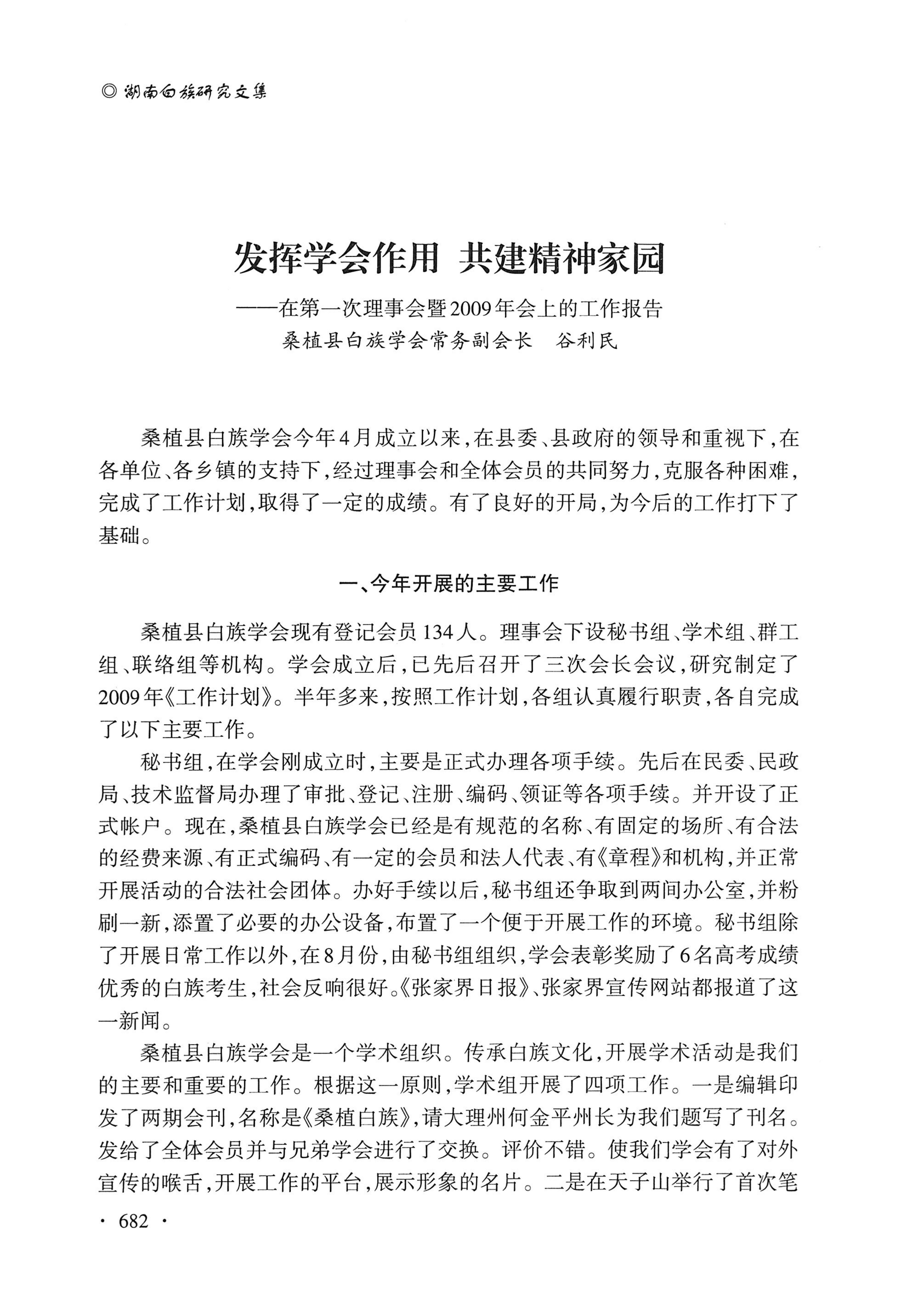 湖南白族研究文集2009-2019_694.jpg