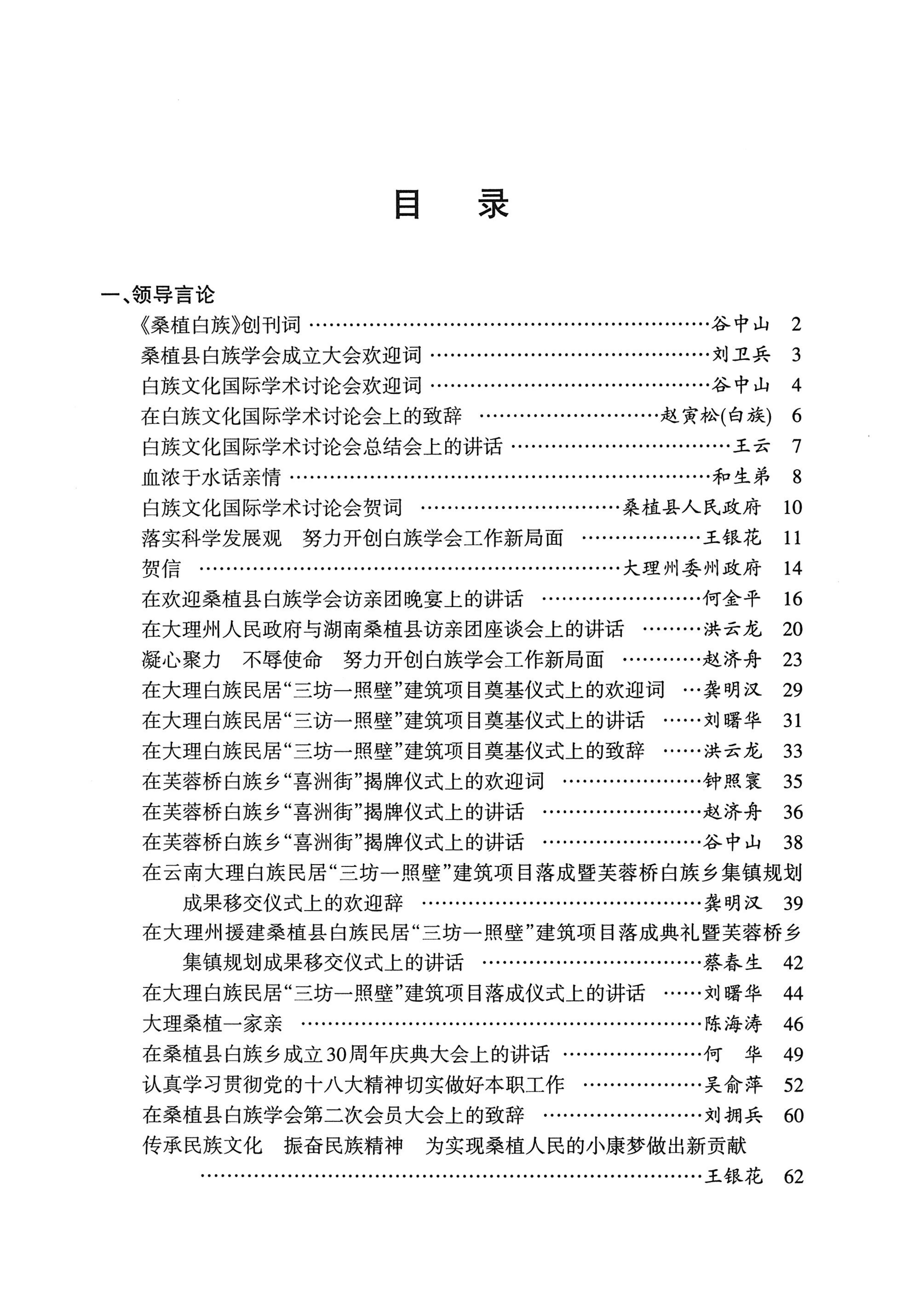 湖南白族研究文集2009-2019_07.jpg