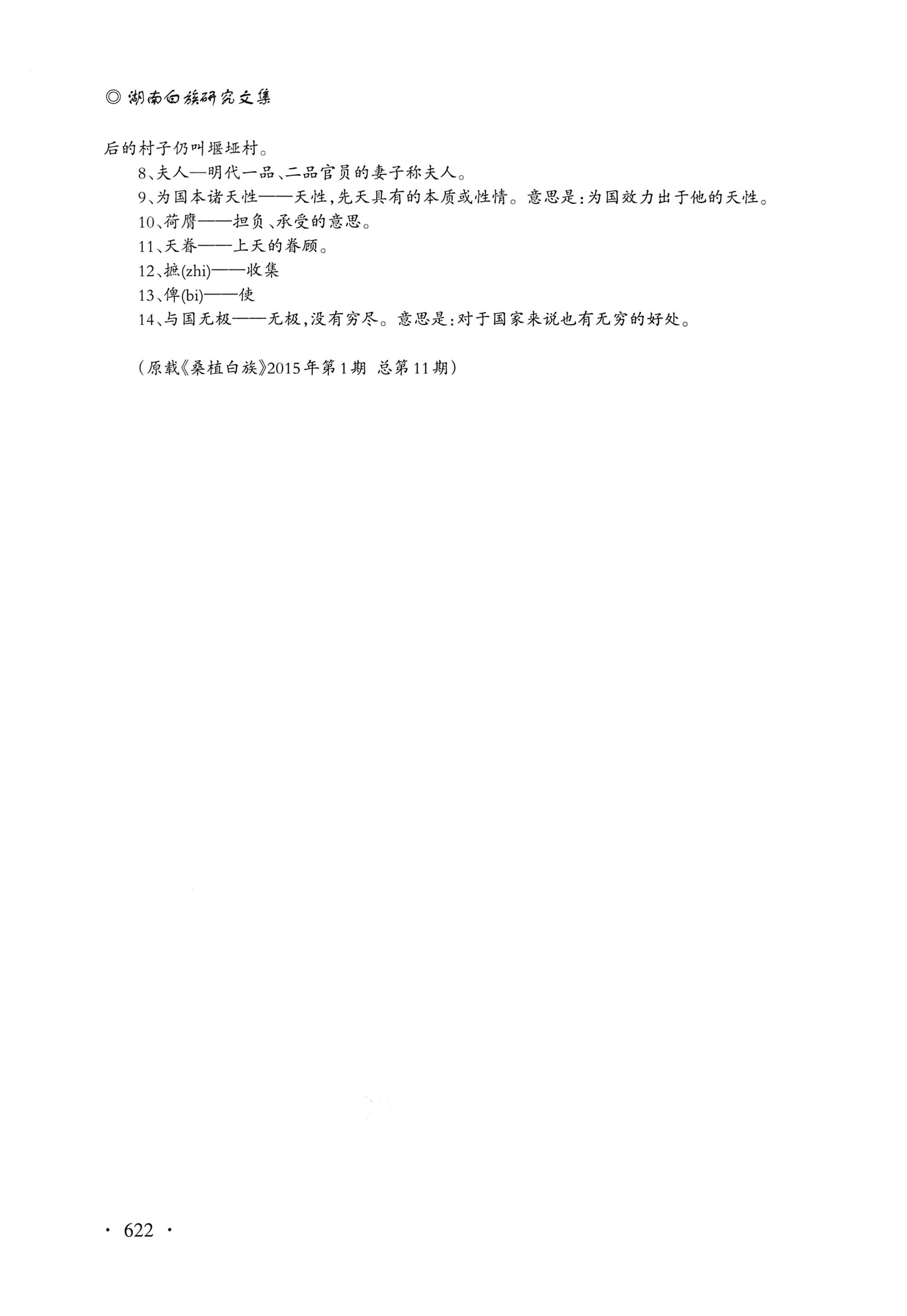 湖南白族研究文集2009-2019_634.jpg