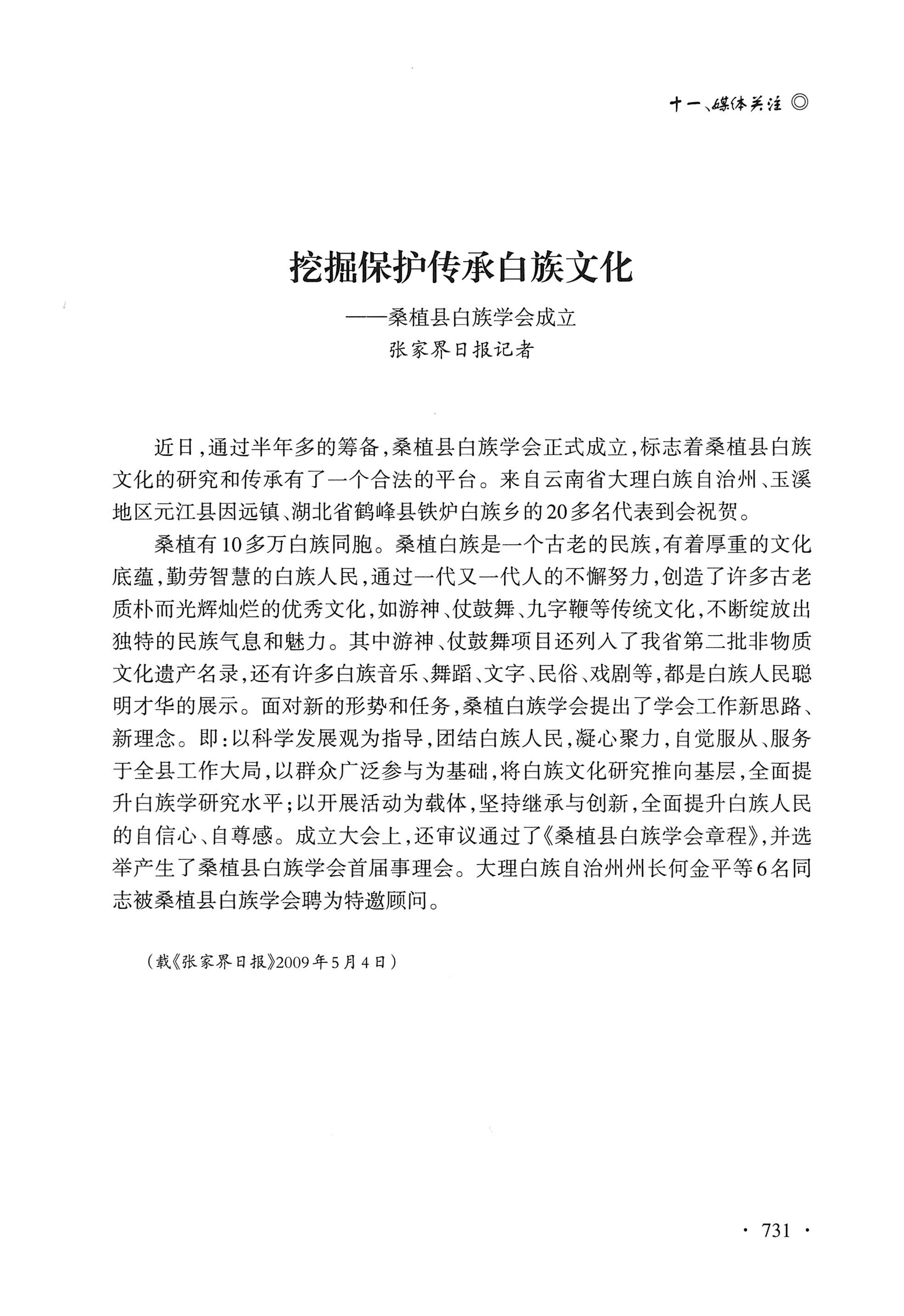 湖南白族研究文集2009-2019_743.jpg