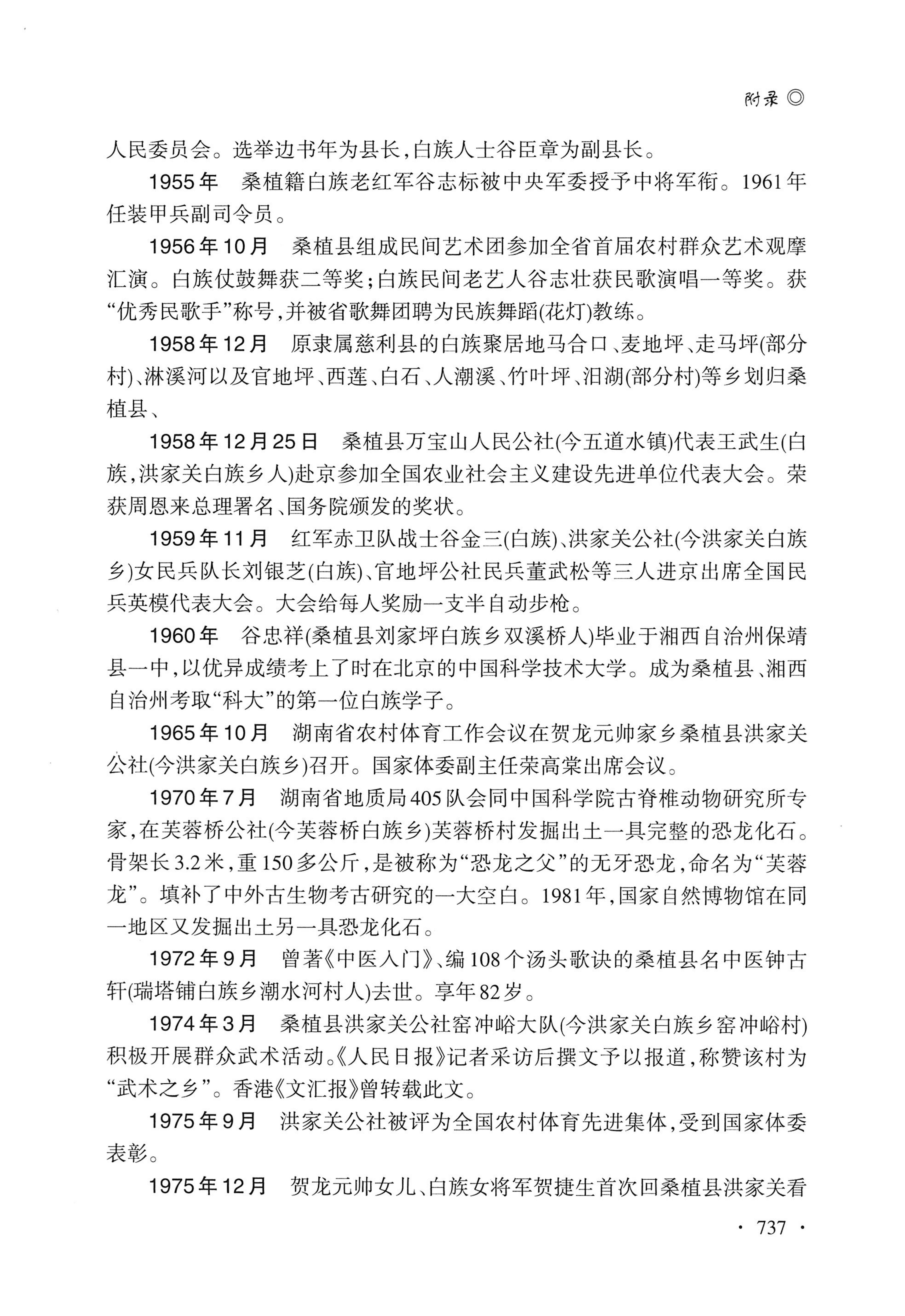 湖南白族研究文集2009-2019_749.jpg