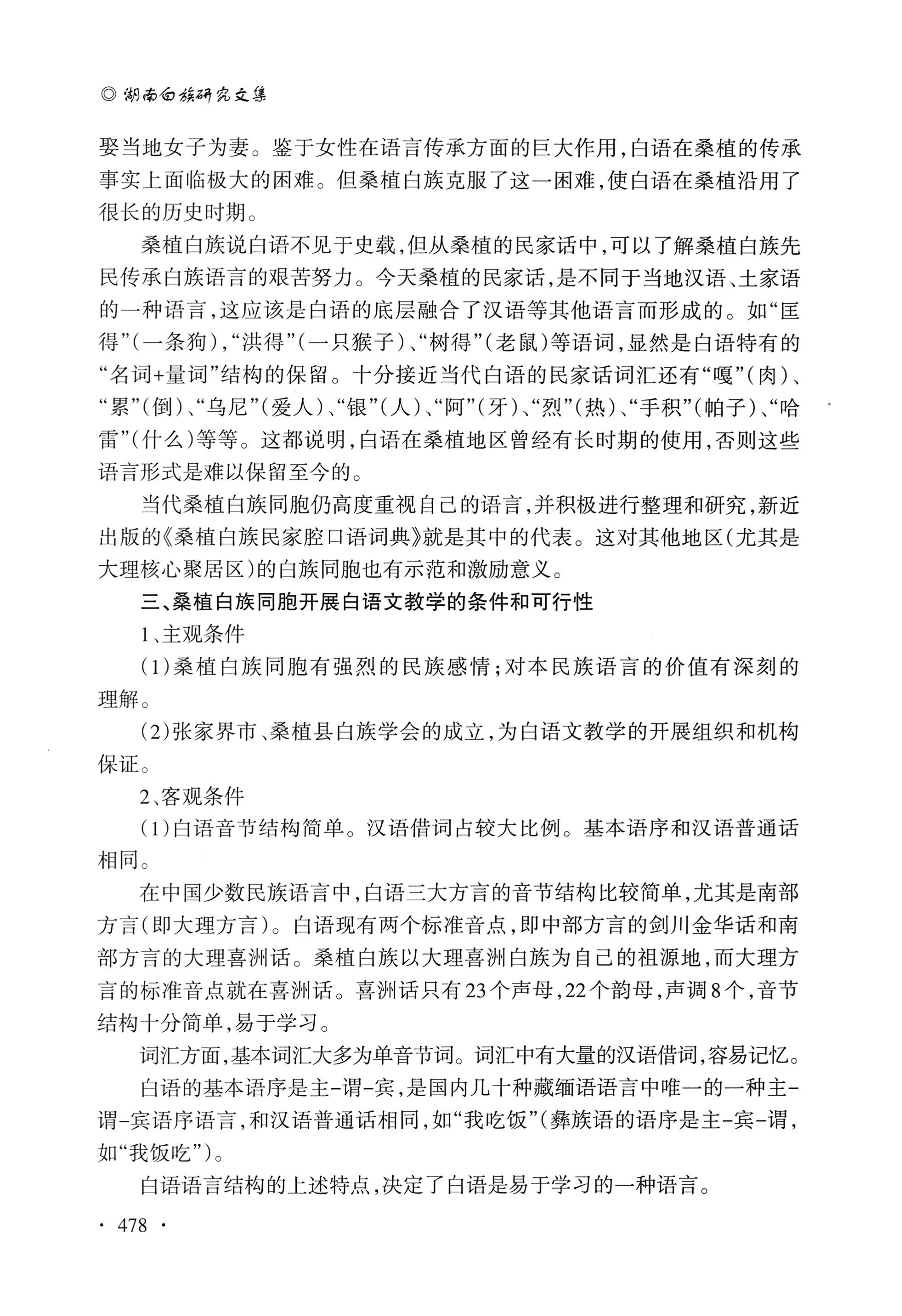 湖南白族研究文集2009-2019_490.jpg