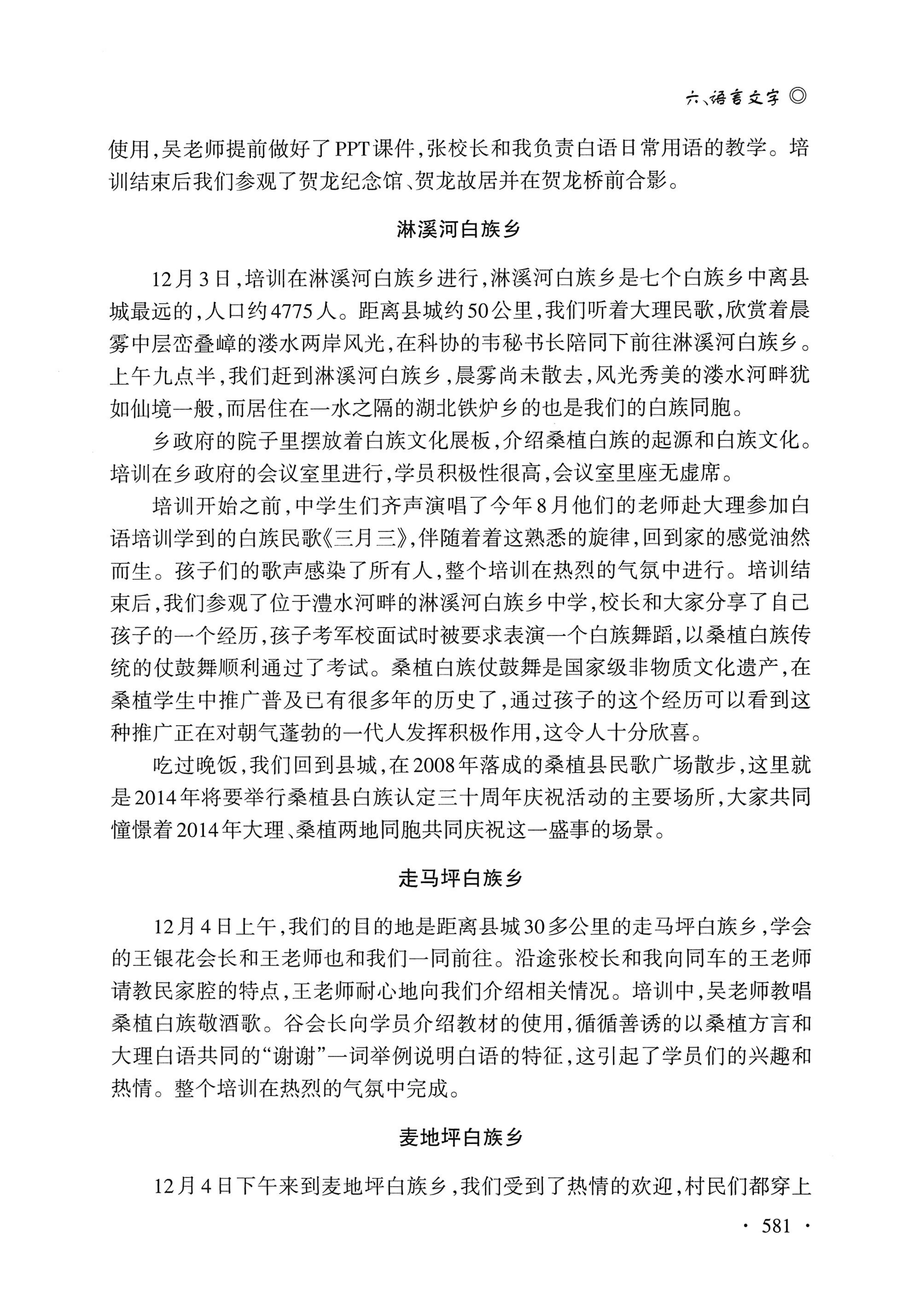 湖南白族研究文集2009-2019_593.jpg