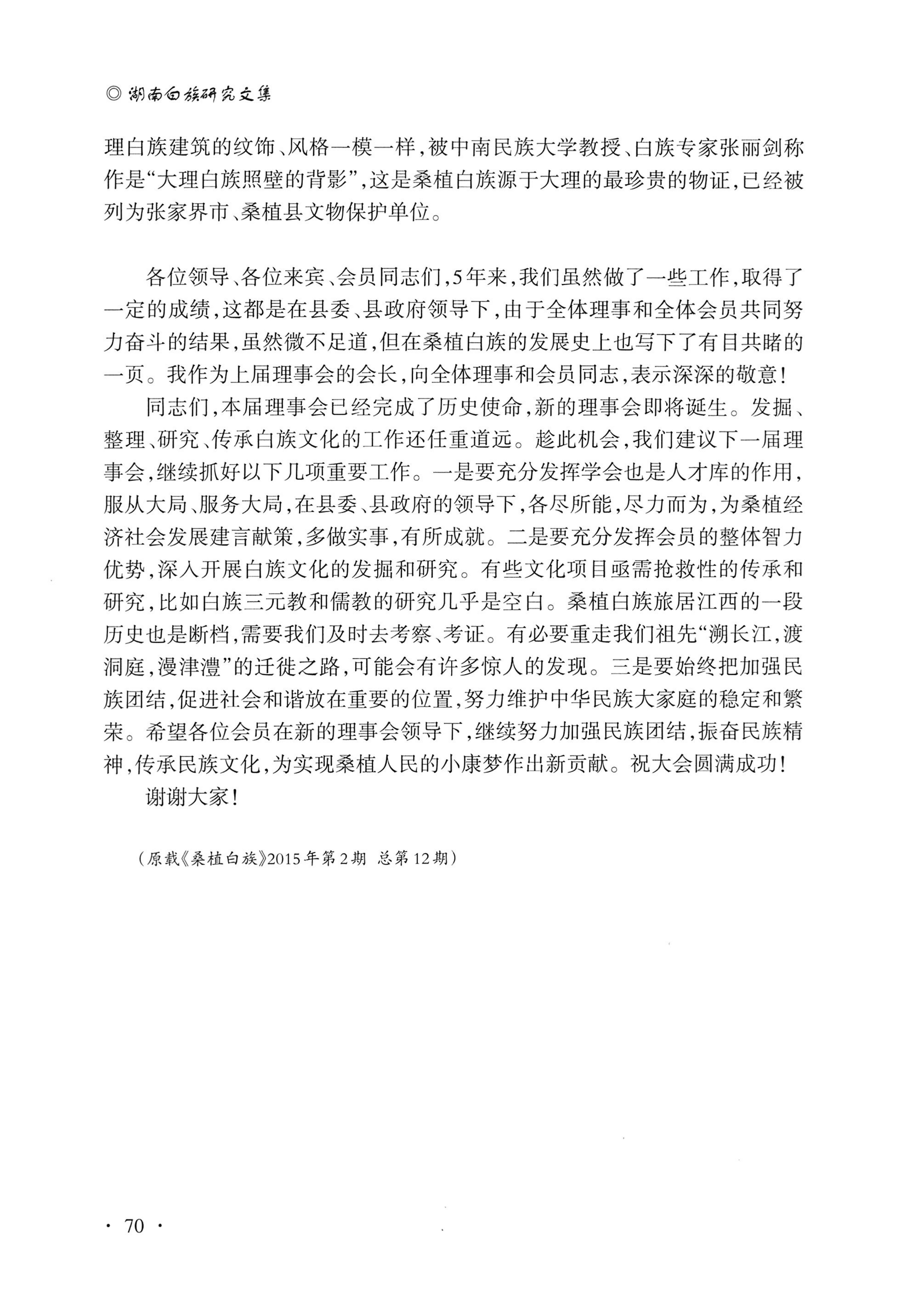 湖南白族研究文集2009-2019_82.jpg