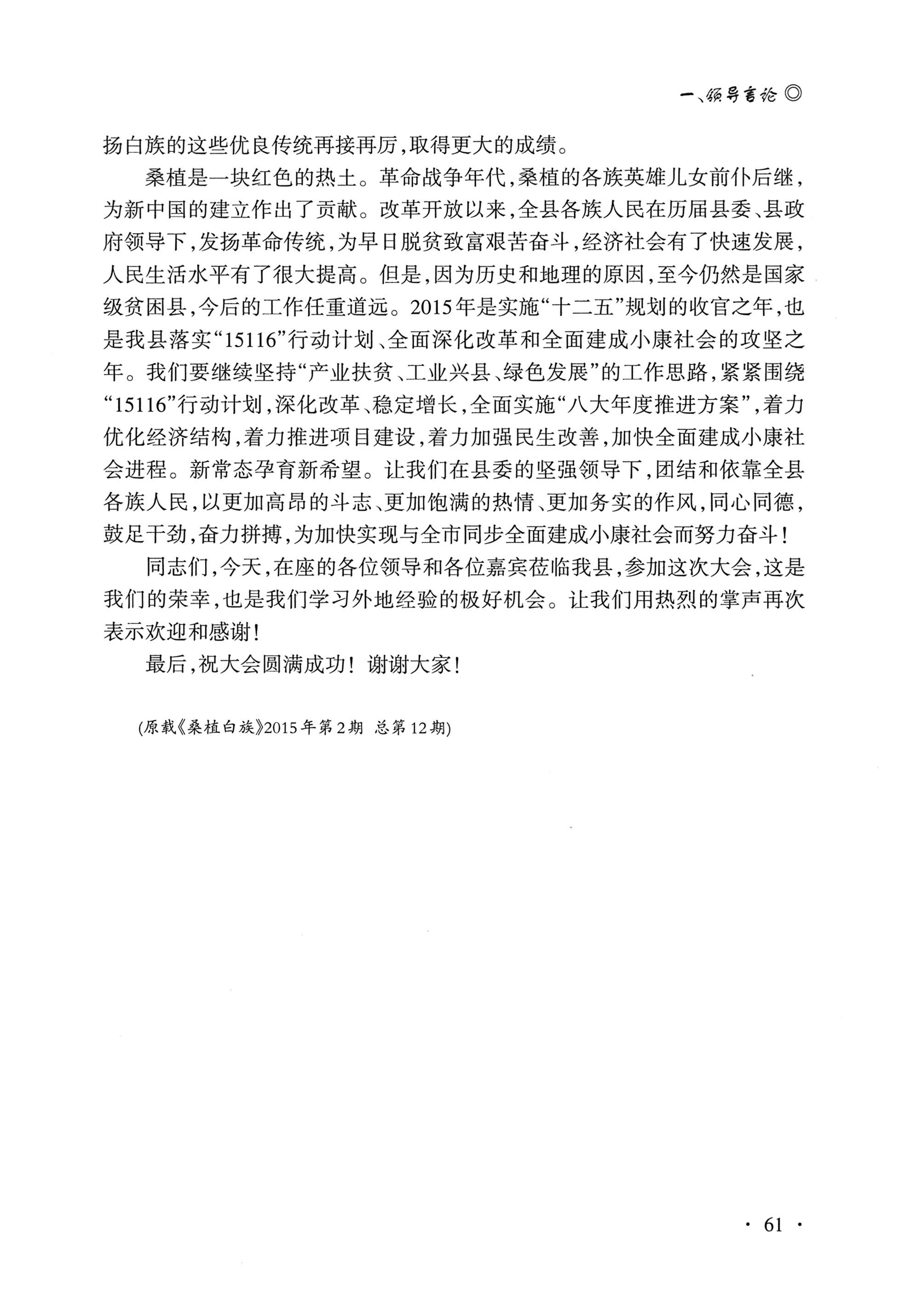 湖南白族研究文集2009-2019_73.jpg