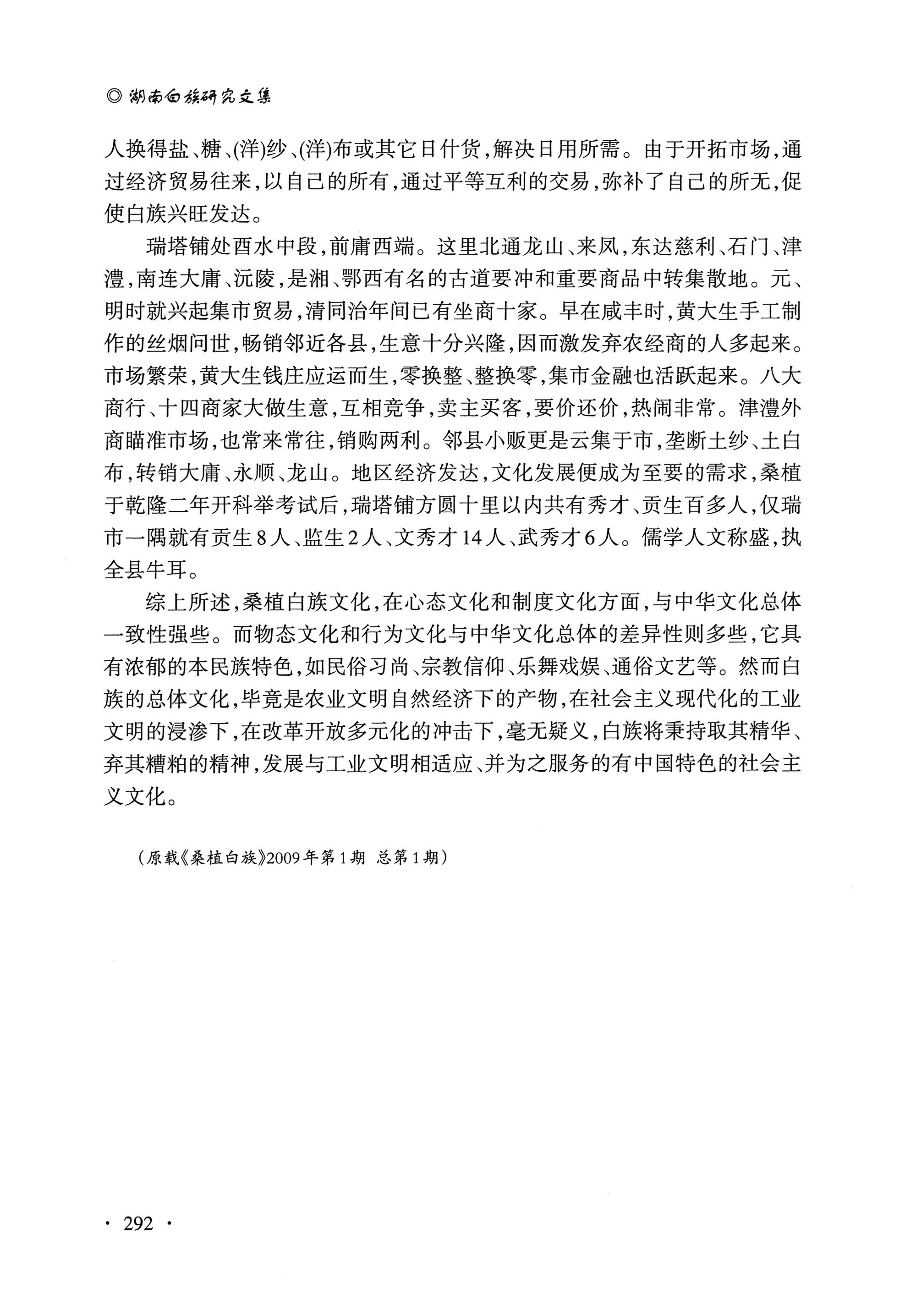 湖南白族研究文集2009-2019_304.jpg