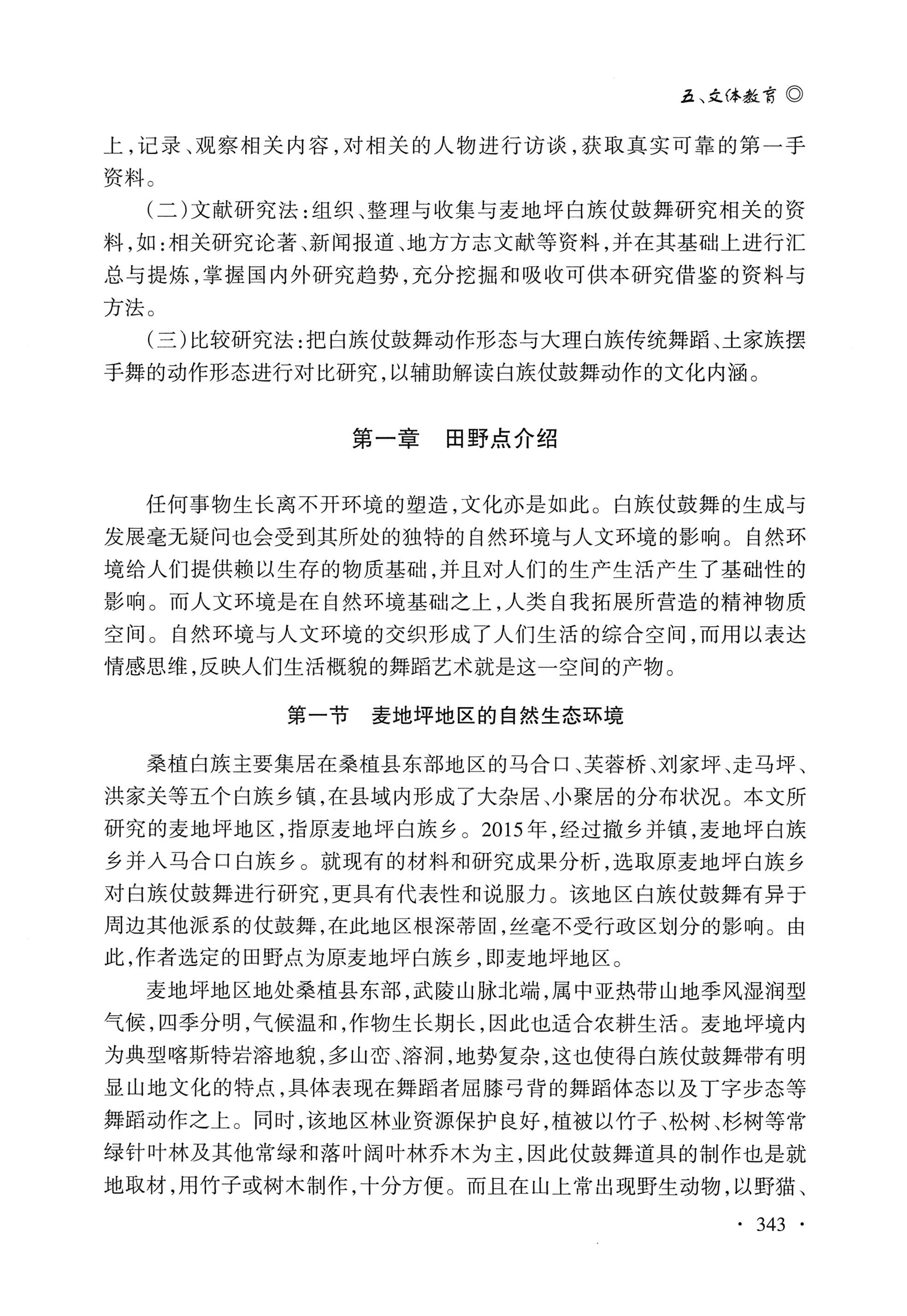 湖南白族研究文集2009-2019_355.jpg
