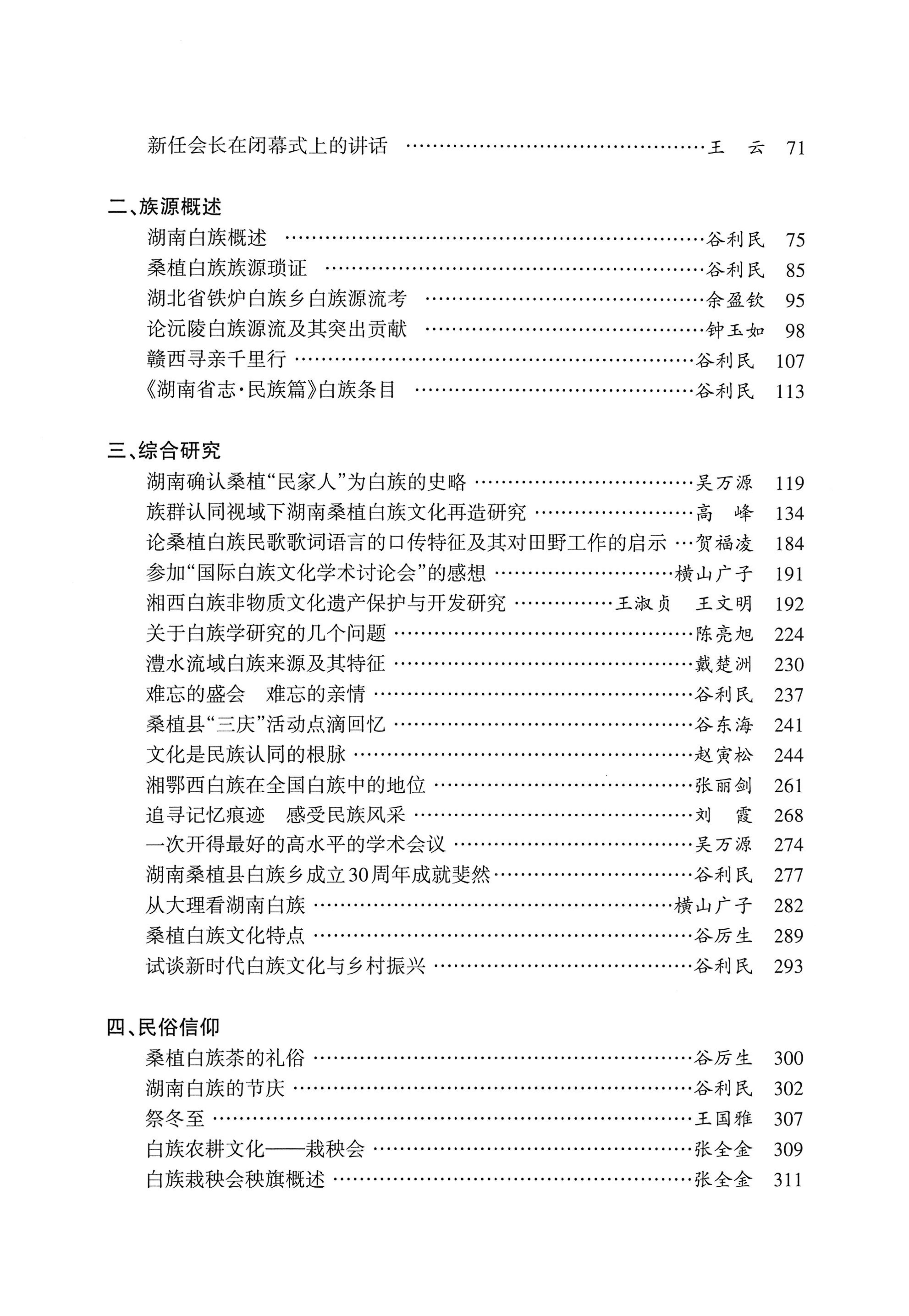 湖南白族研究文集2009-2019_08.jpg