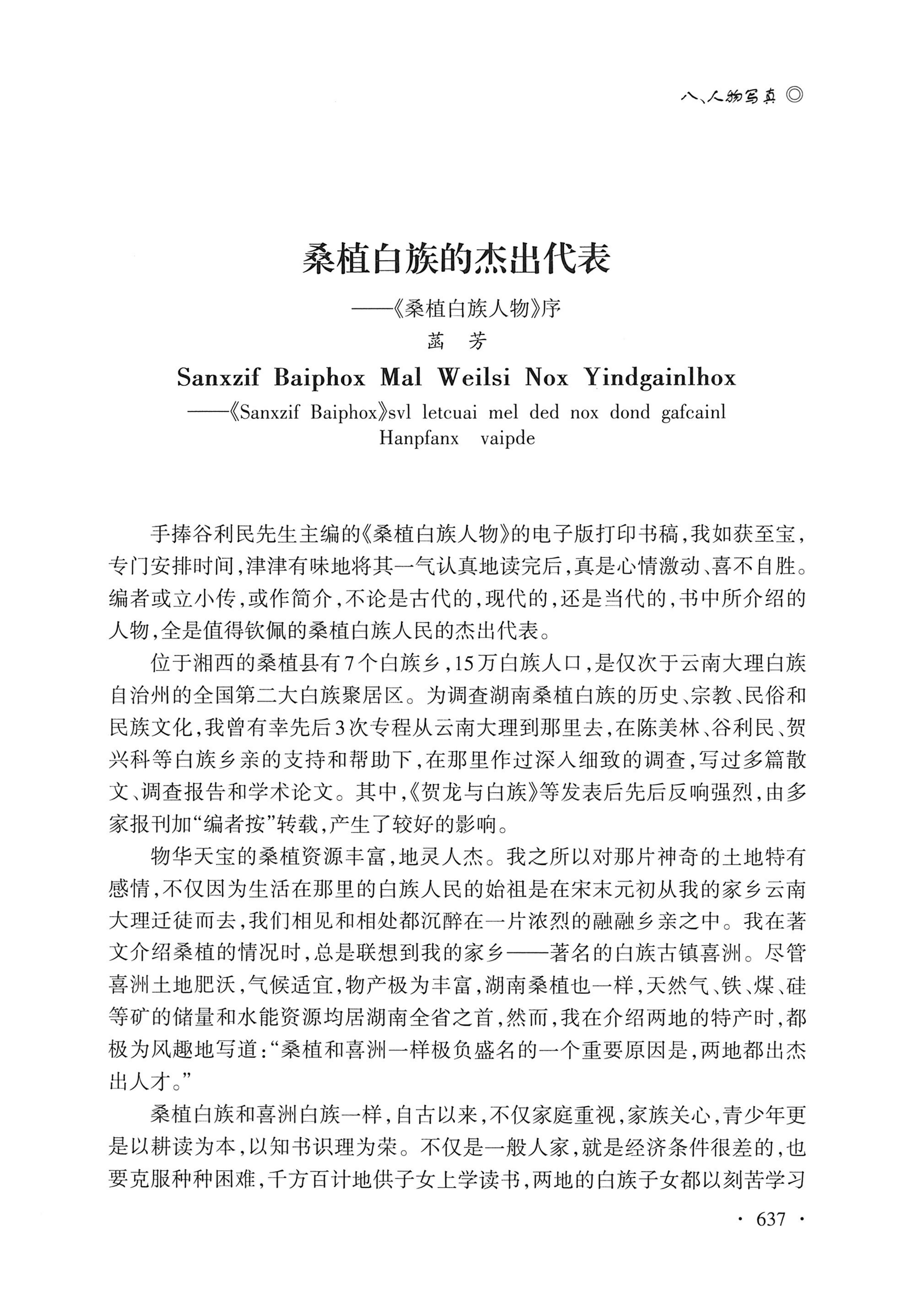 湖南白族研究文集2009-2019_649.jpg