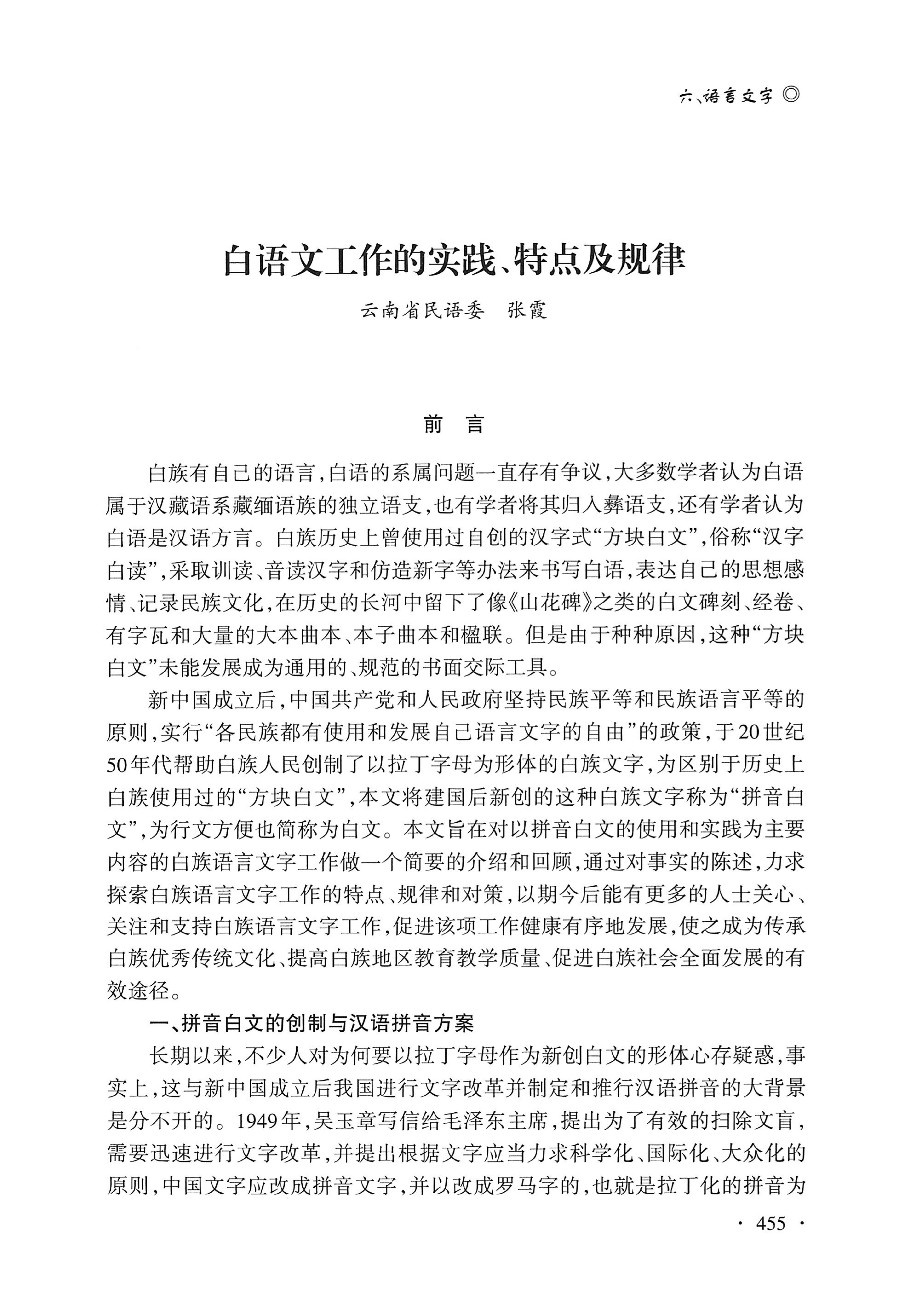 湖南白族研究文集2009-2019_467.jpg