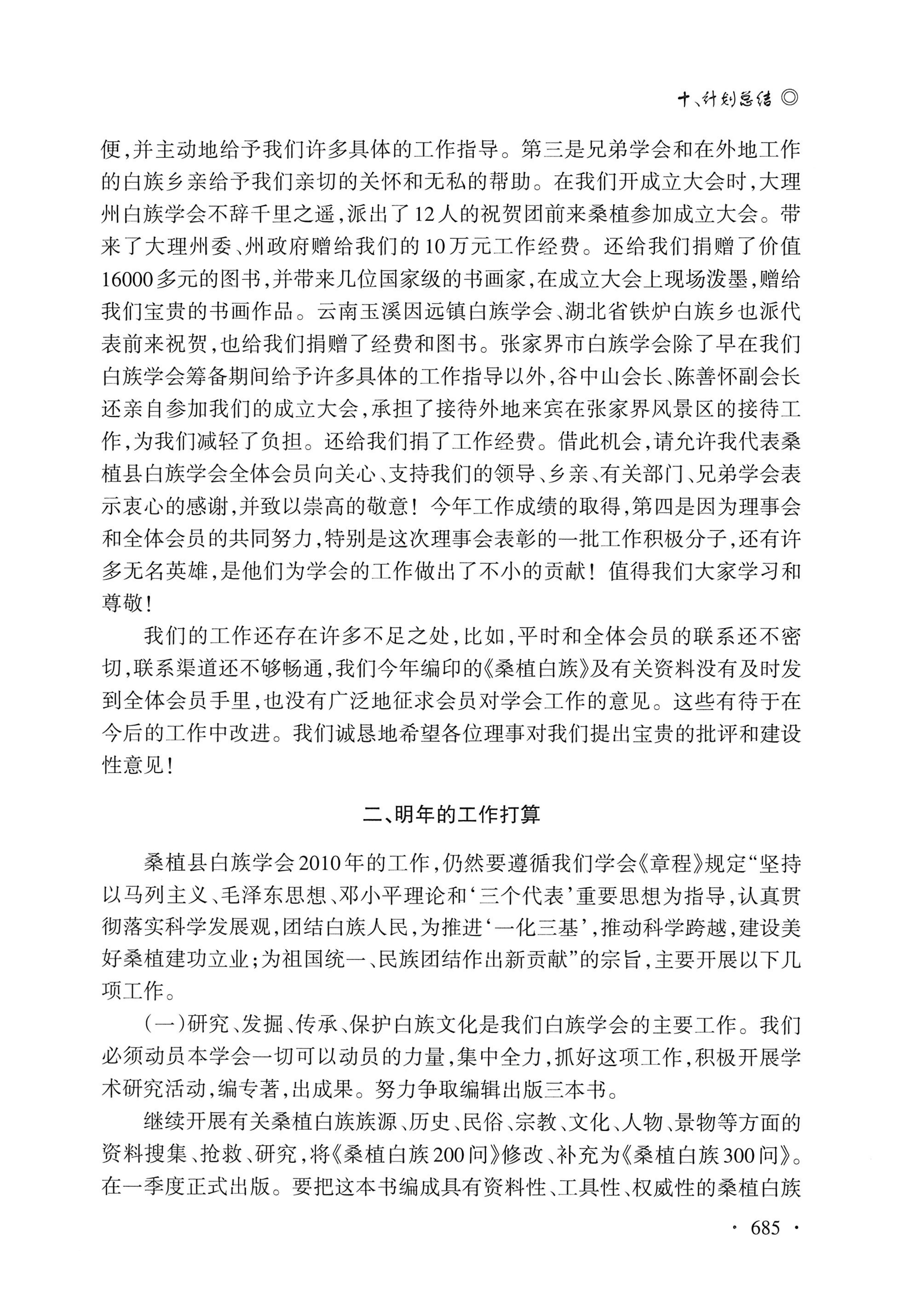 湖南白族研究文集2009-2019_697.jpg