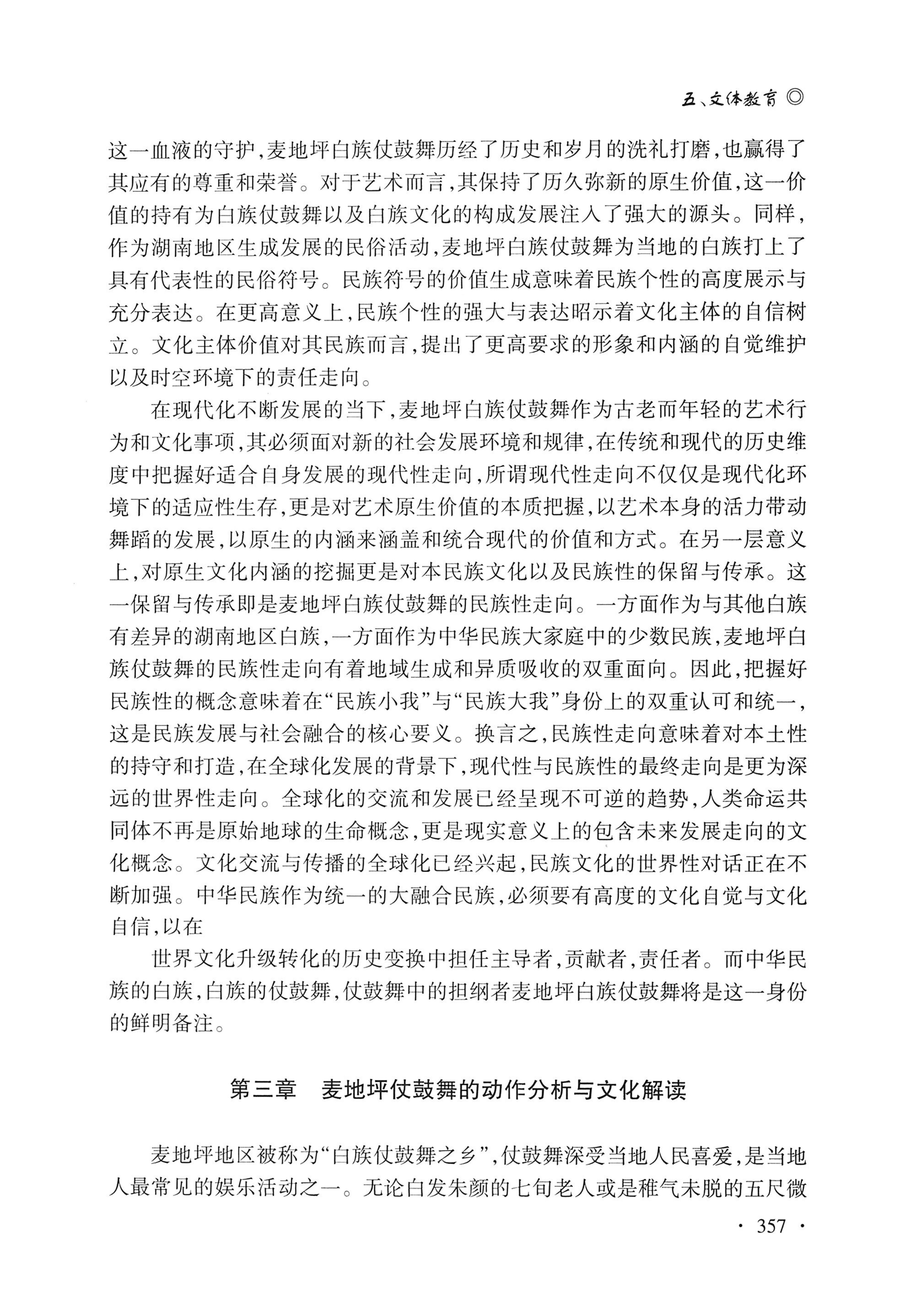 湖南白族研究文集2009-2019_369.jpg