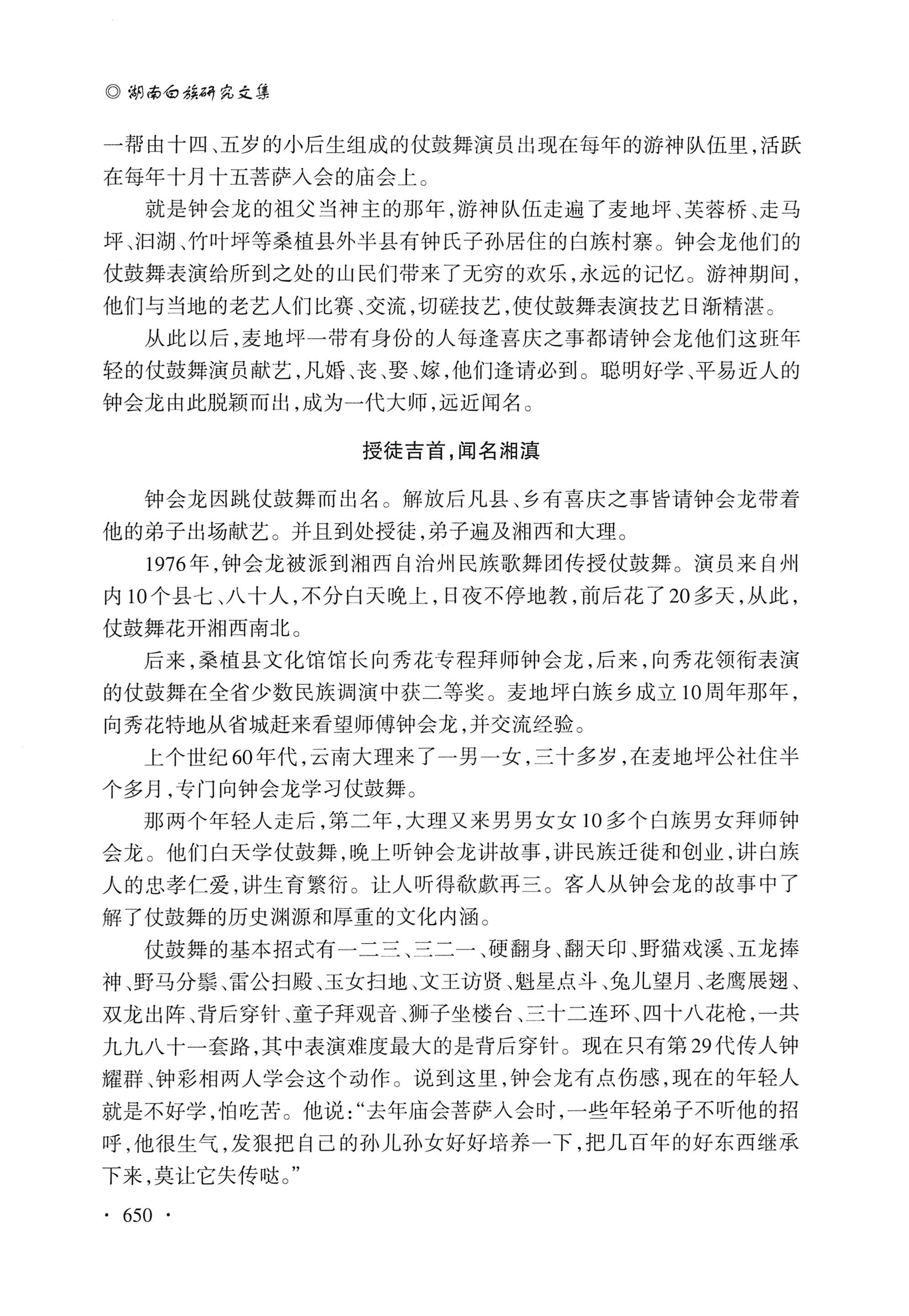 湖南白族研究文集2009-2019_662.jpg
