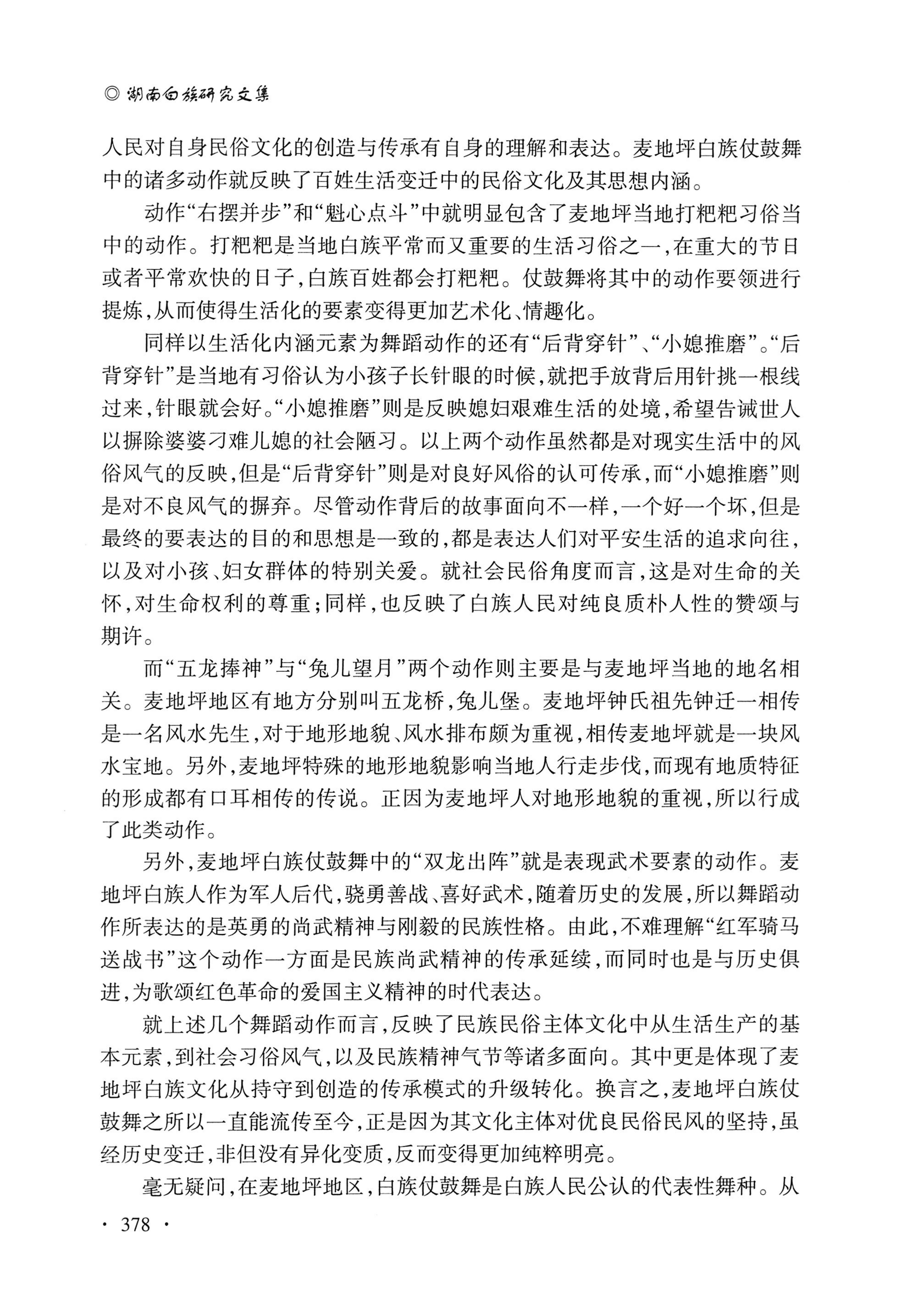 湖南白族研究文集2009-2019_390.jpg