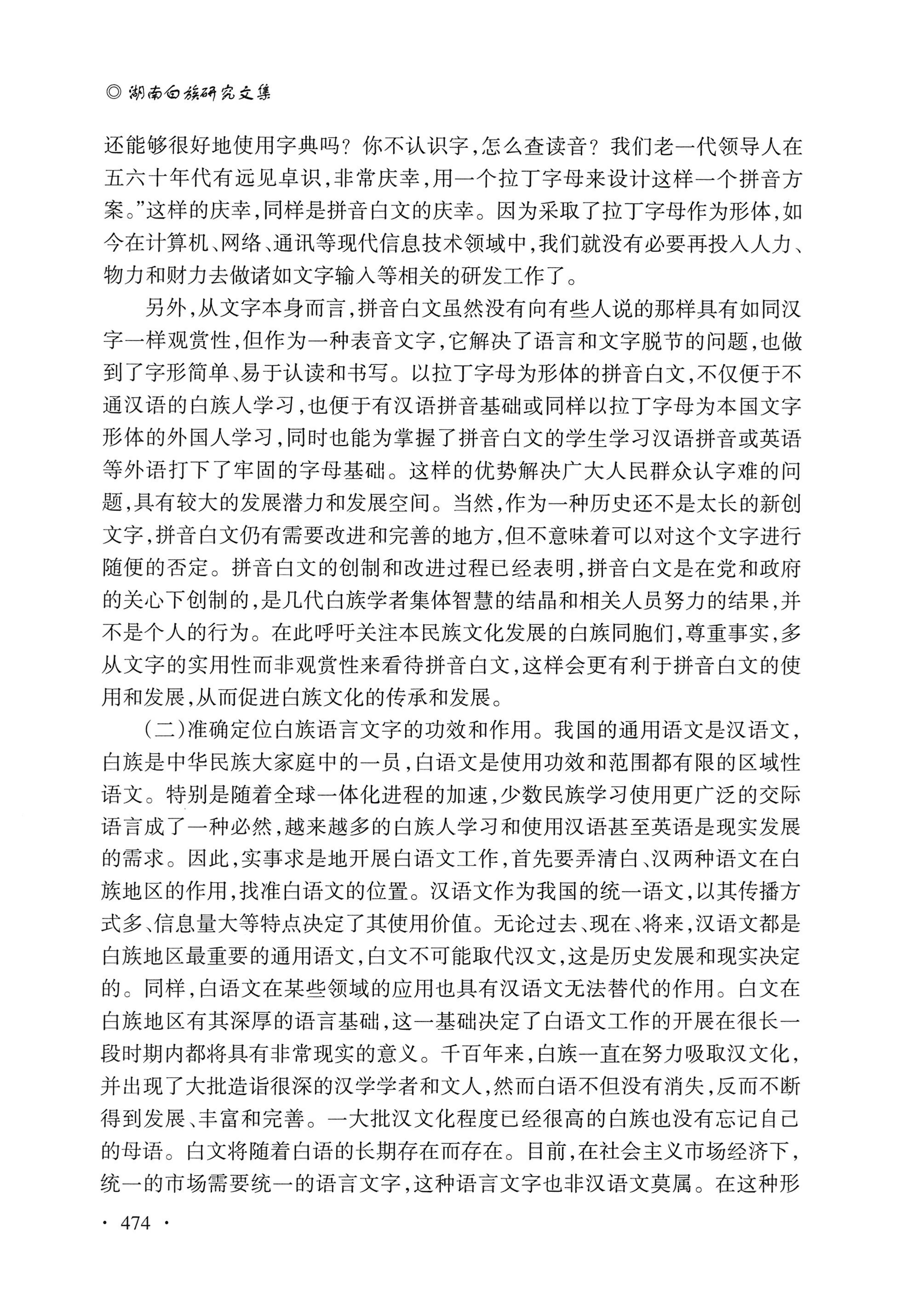 湖南白族研究文集2009-2019_486.jpg