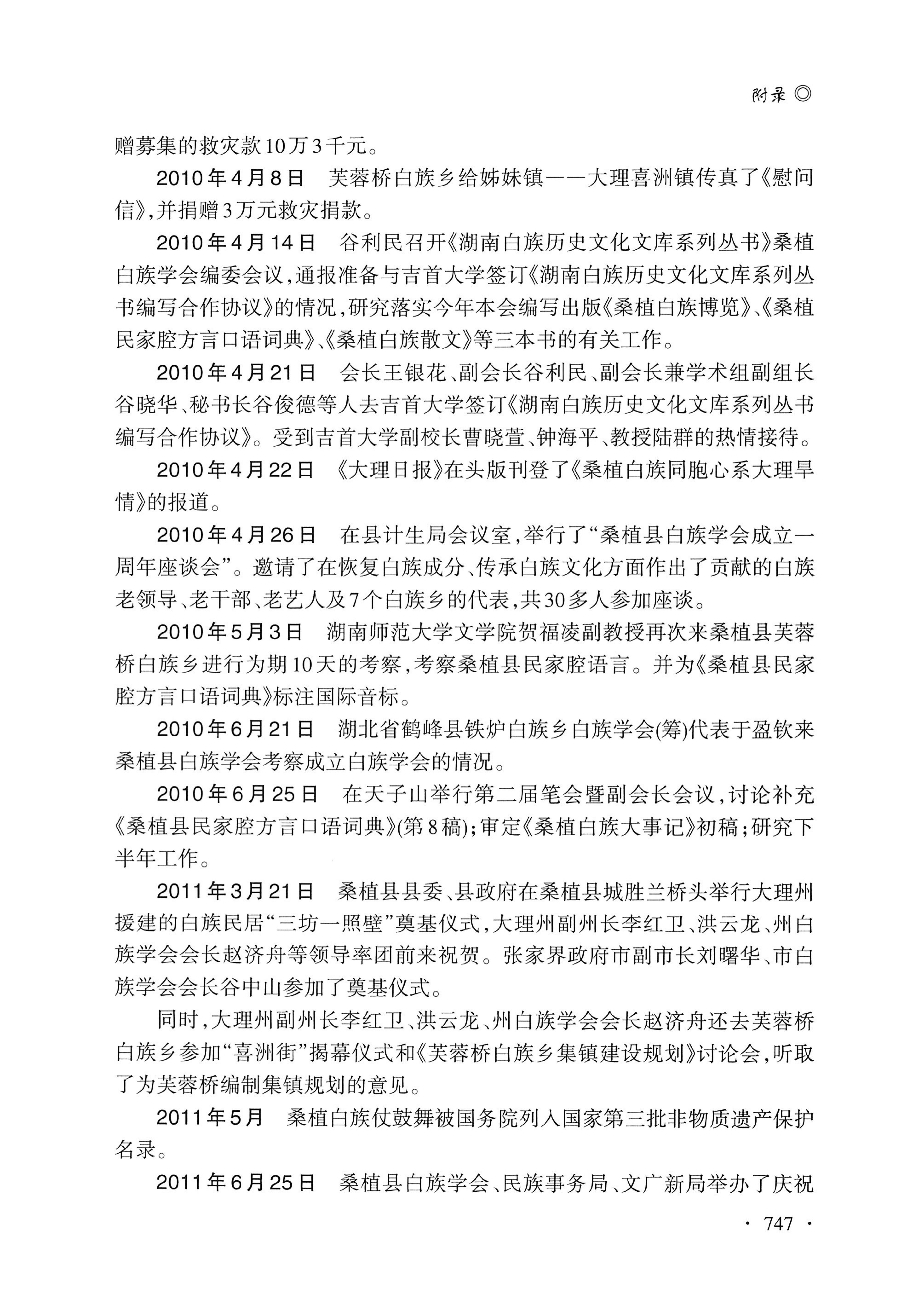 湖南白族研究文集2009-2019_759.jpg