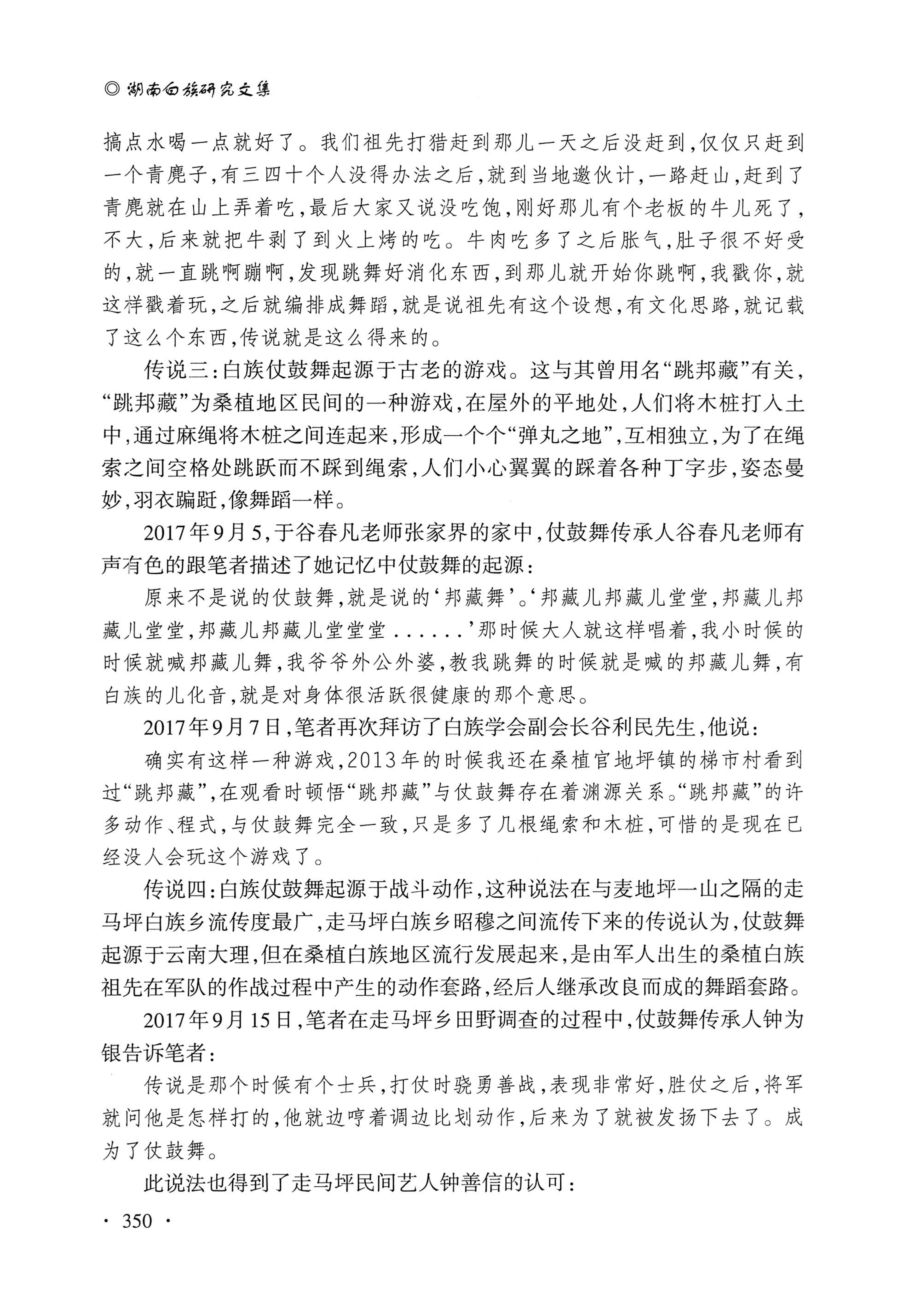 湖南白族研究文集2009-2019_362.jpg
