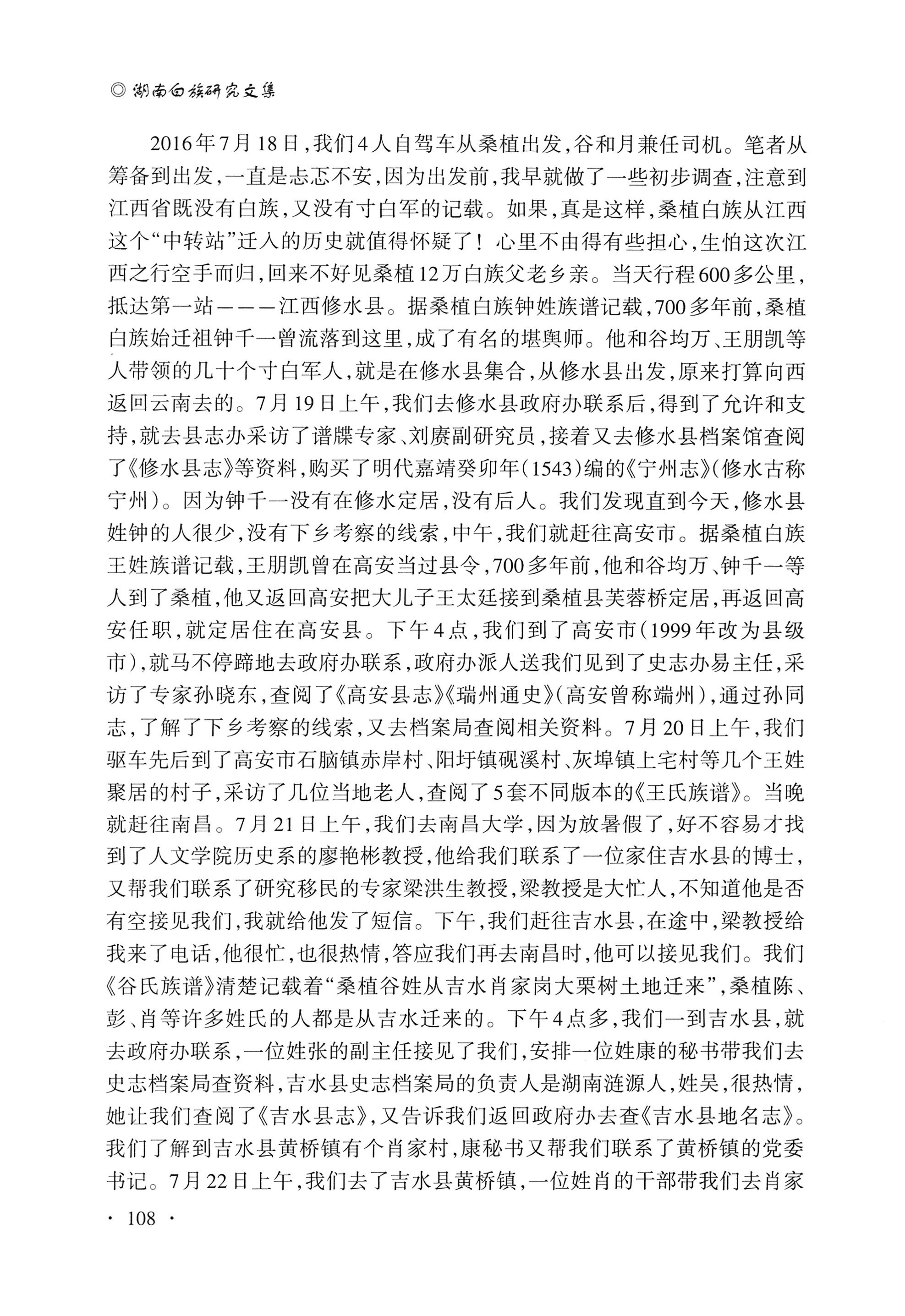 湖南白族研究文集2009-2019_120.jpg
