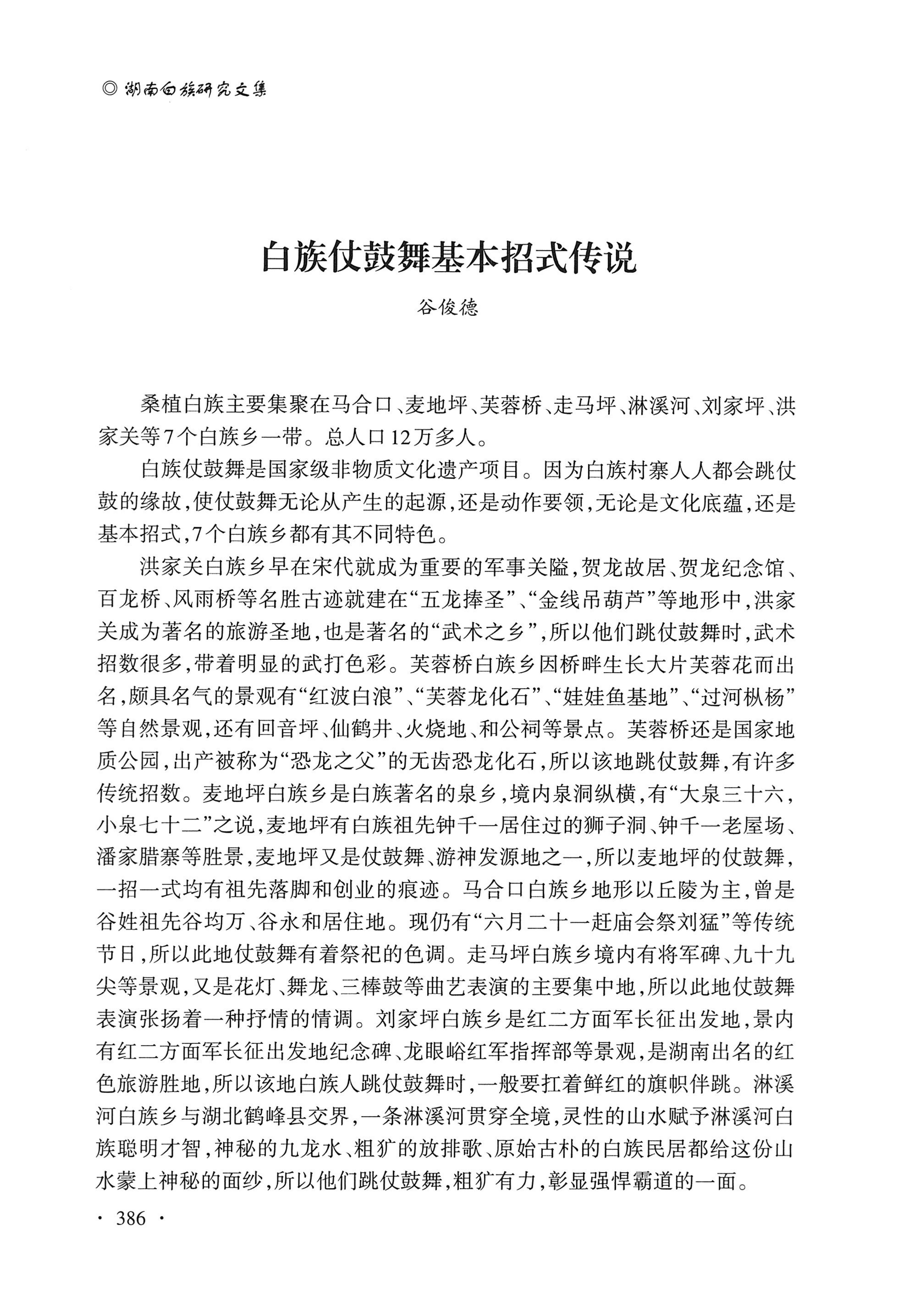 湖南白族研究文集2009-2019_398.jpg