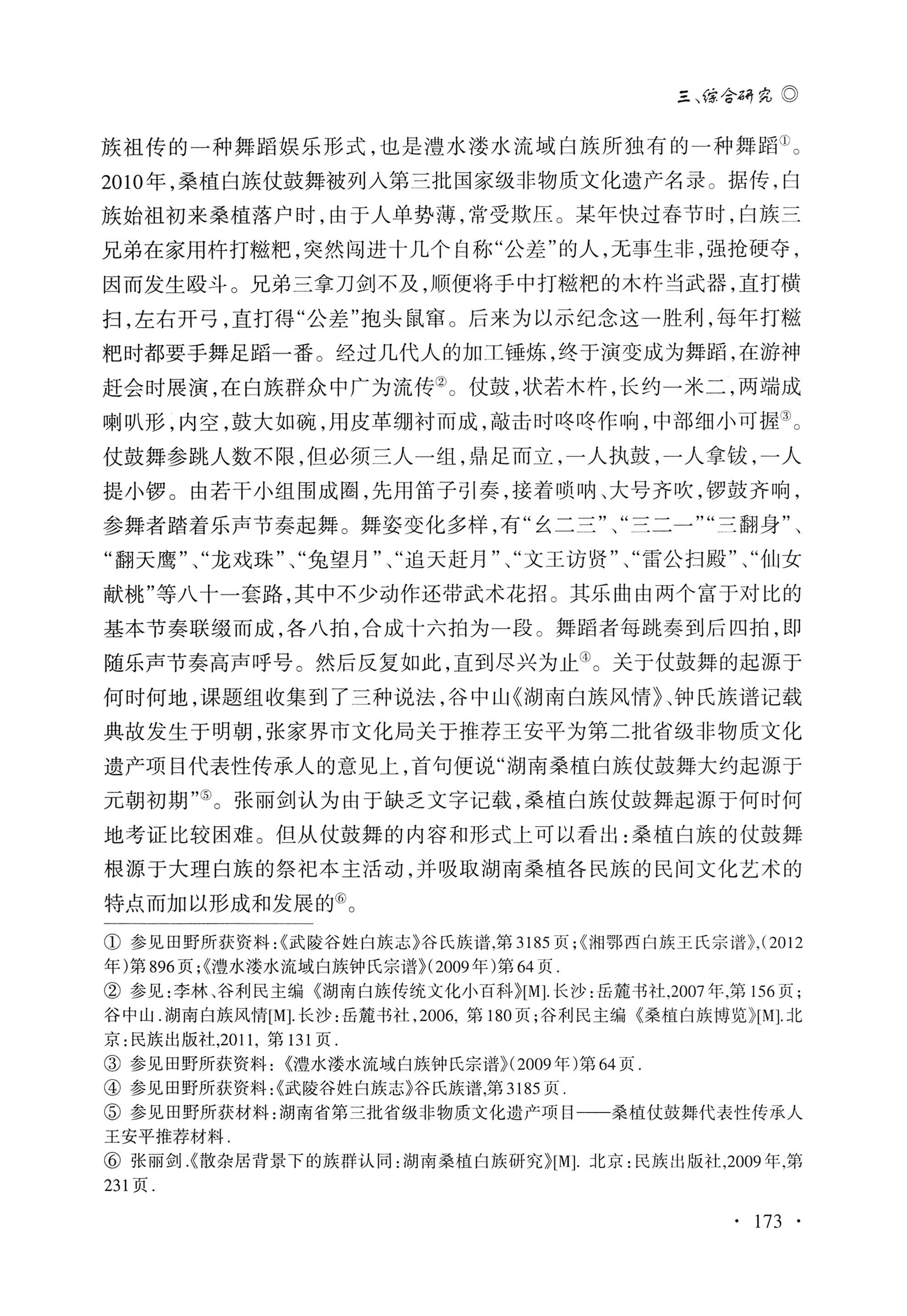 湖南白族研究文集2009-2019_185.jpg