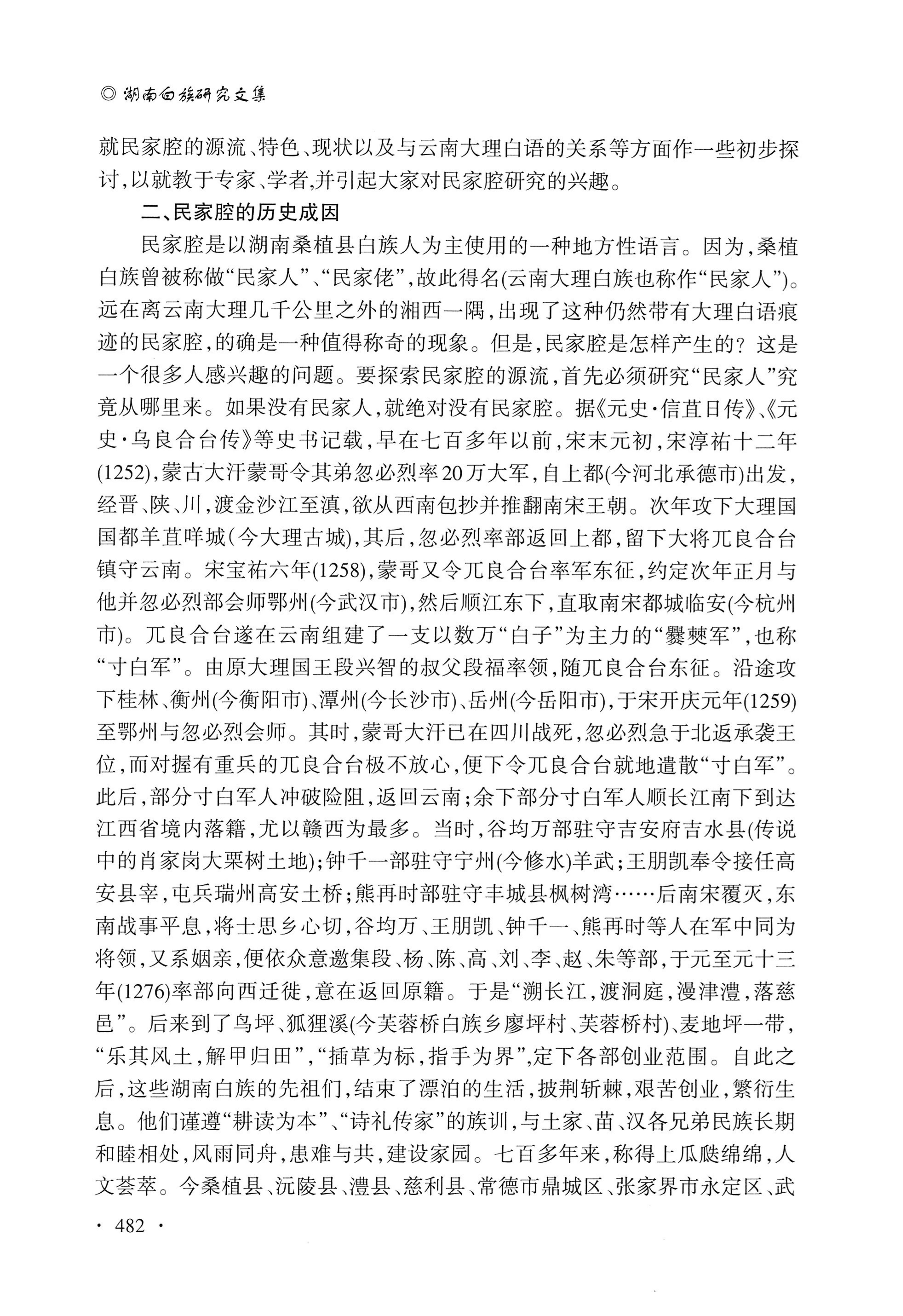 湖南白族研究文集2009-2019_494.jpg
