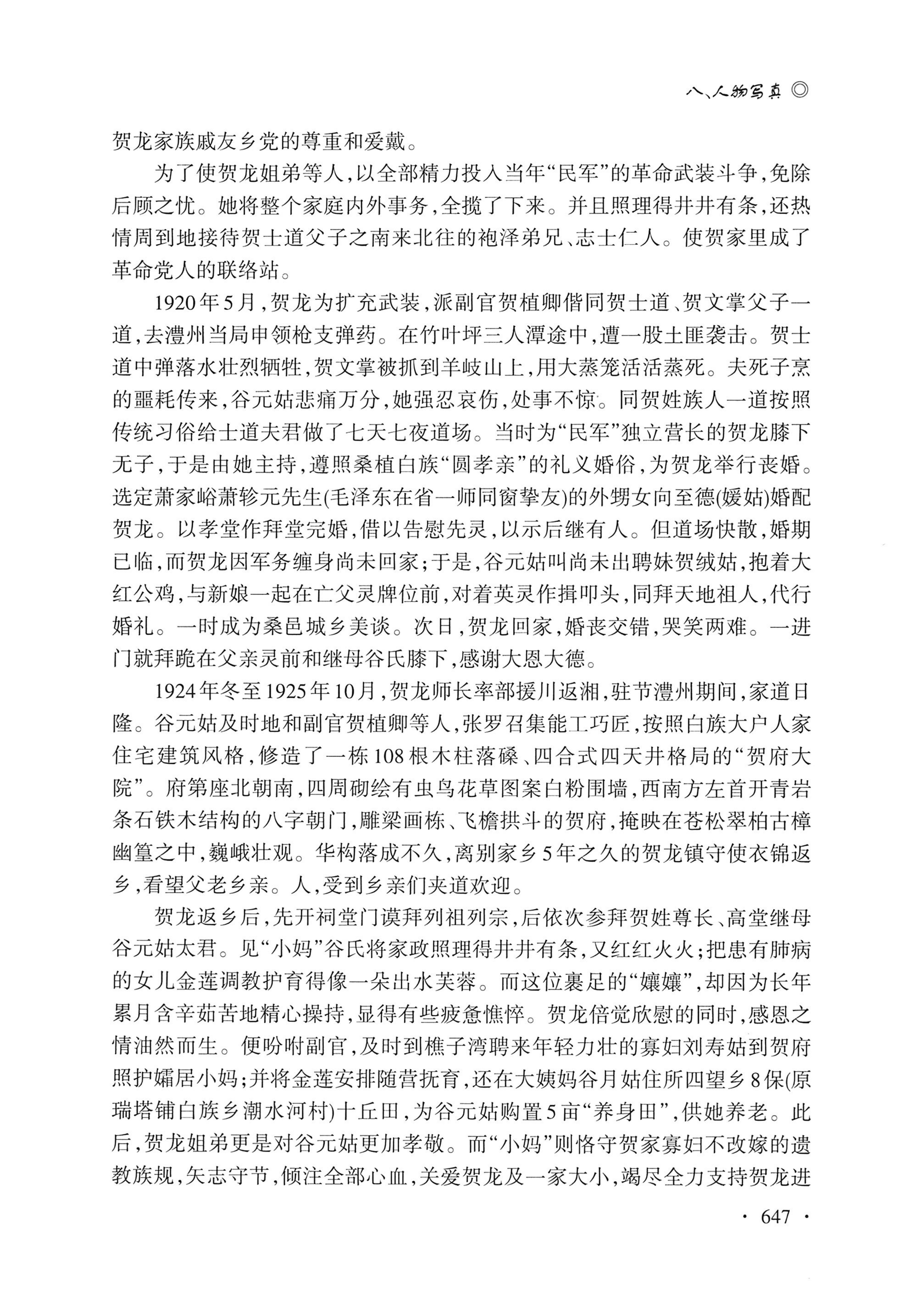 湖南白族研究文集2009-2019_659.jpg