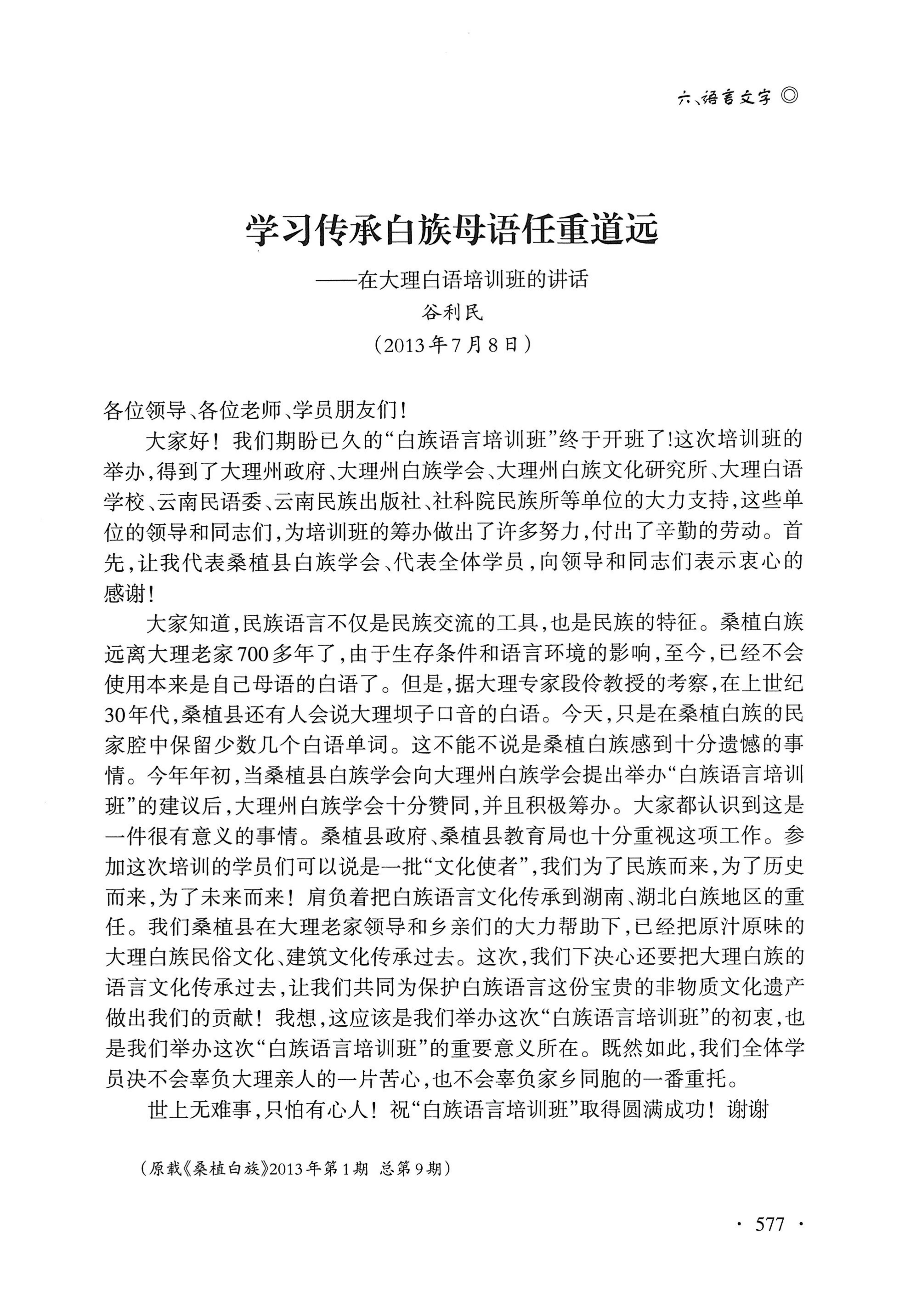 湖南白族研究文集2009-2019_589.jpg