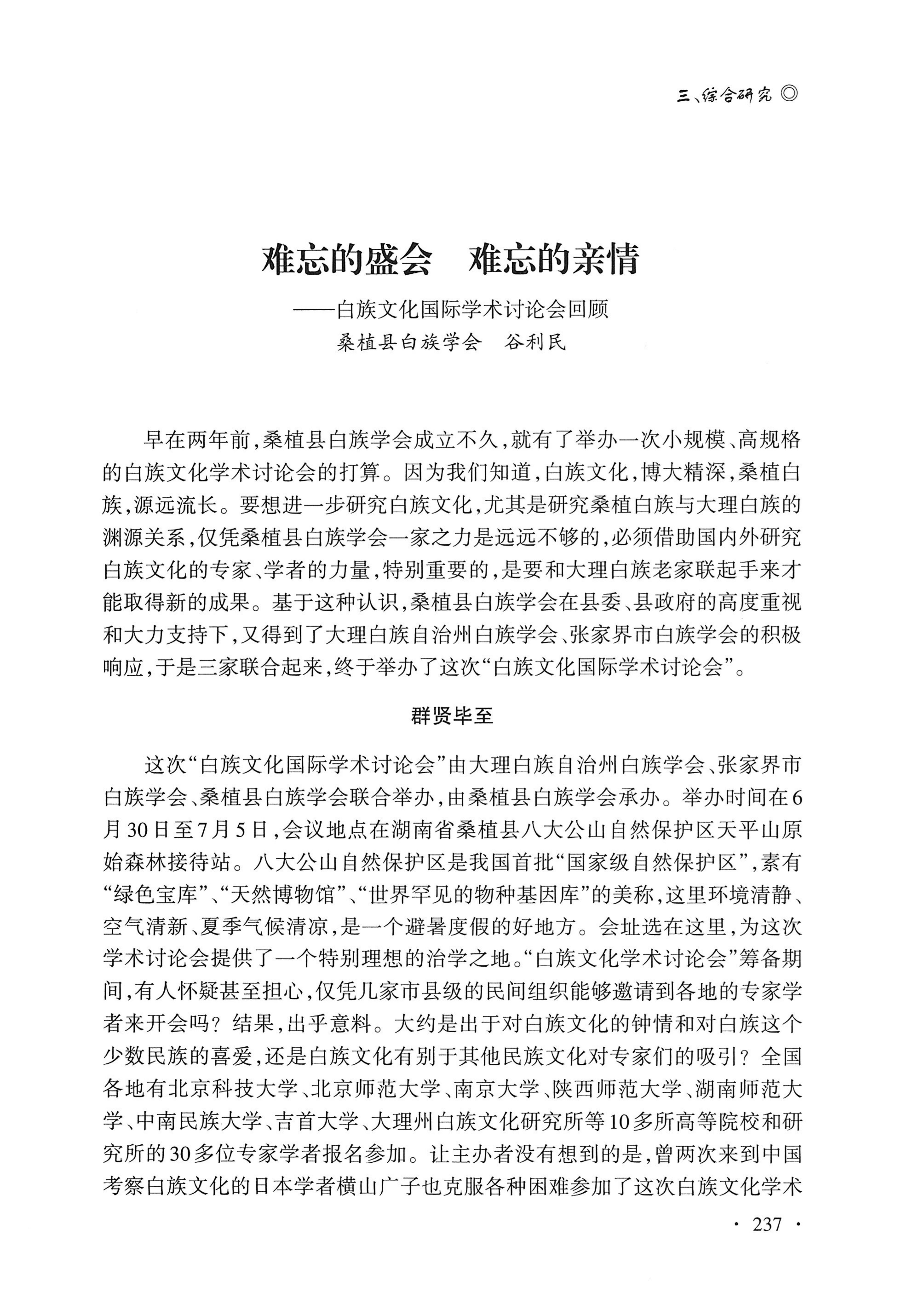 湖南白族研究文集2009-2019_249.jpg