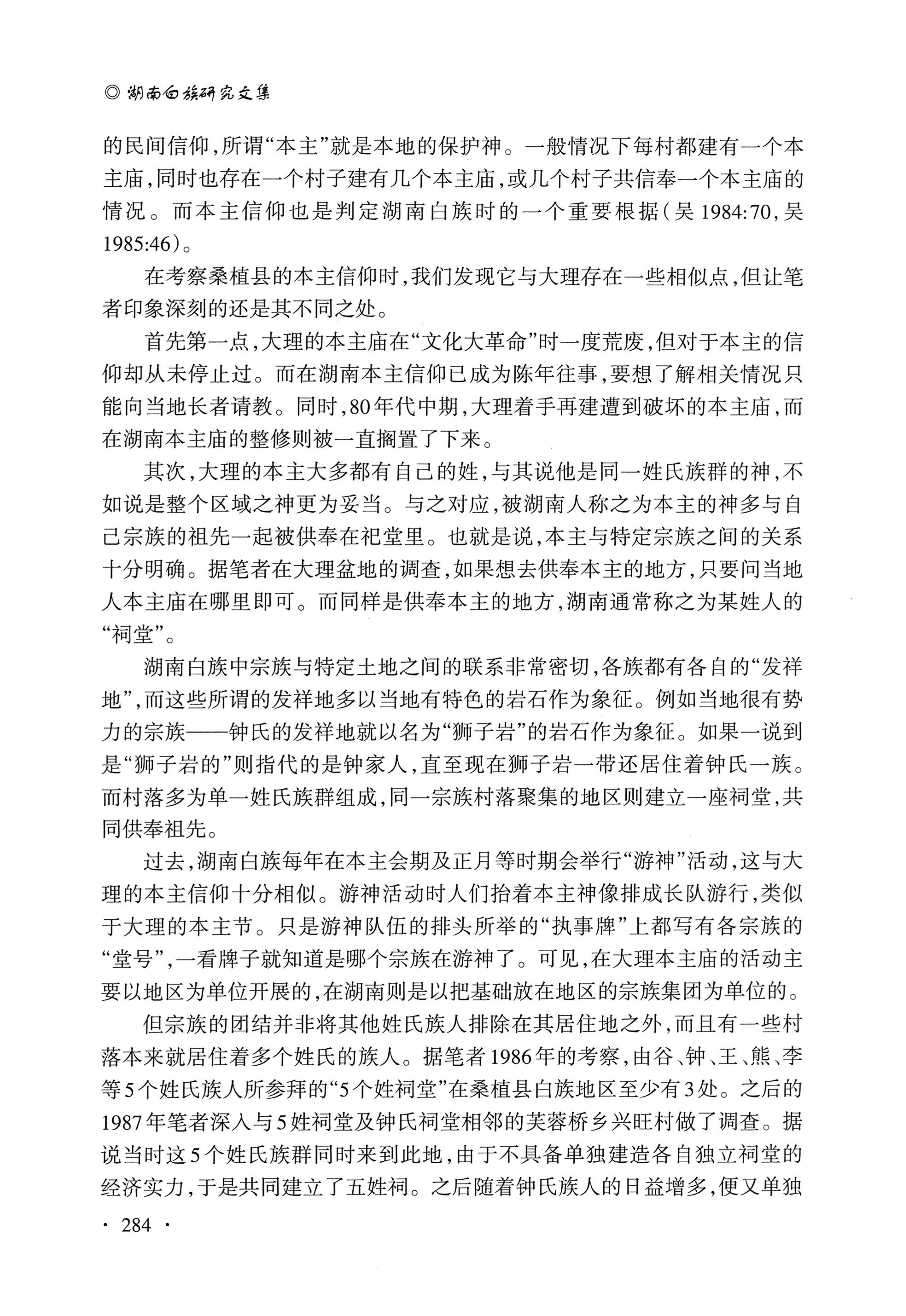 湖南白族研究文集2009-2019_296.jpg