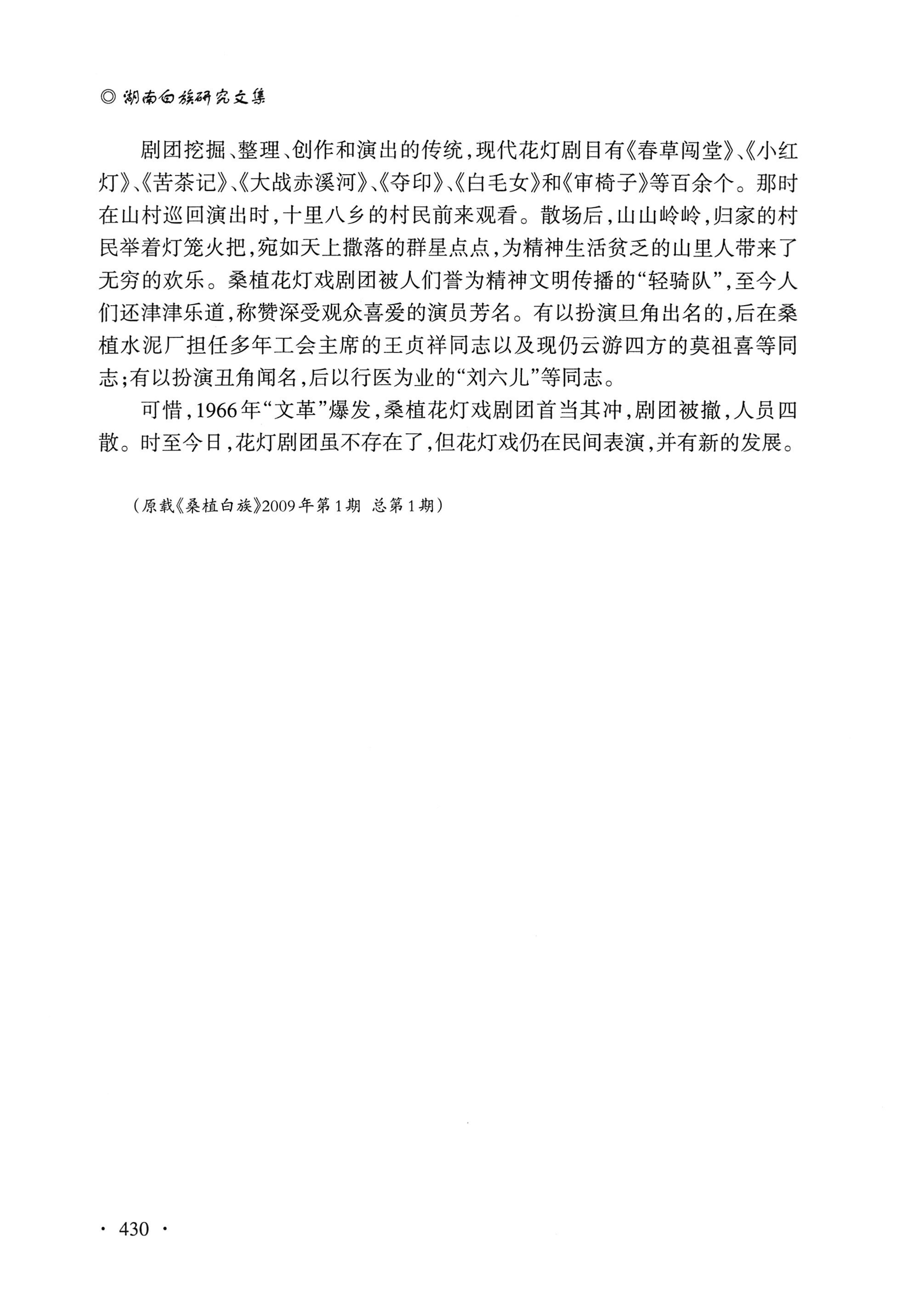 湖南白族研究文集2009-2019_442.jpg
