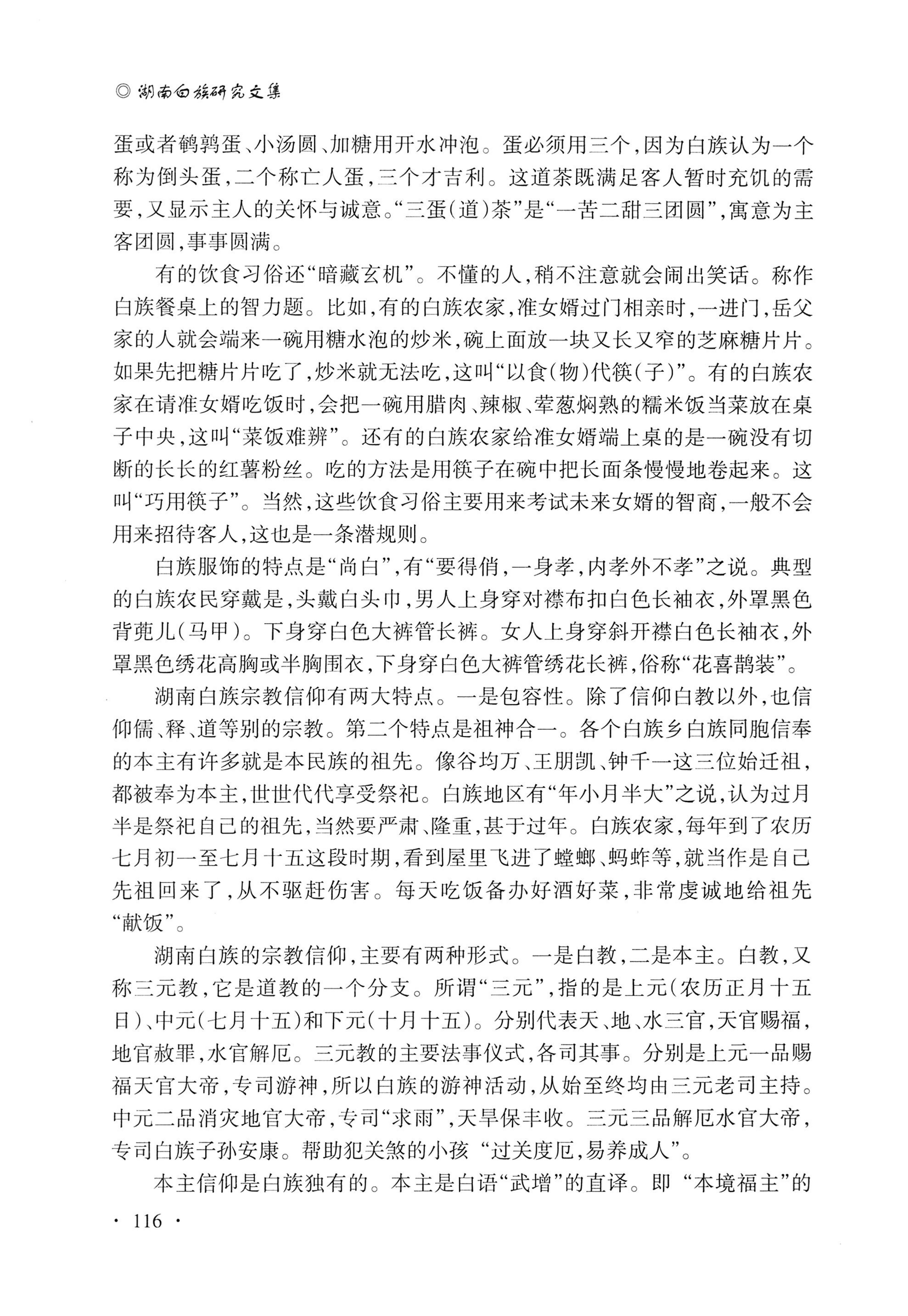 湖南白族研究文集2009-2019_128.jpg