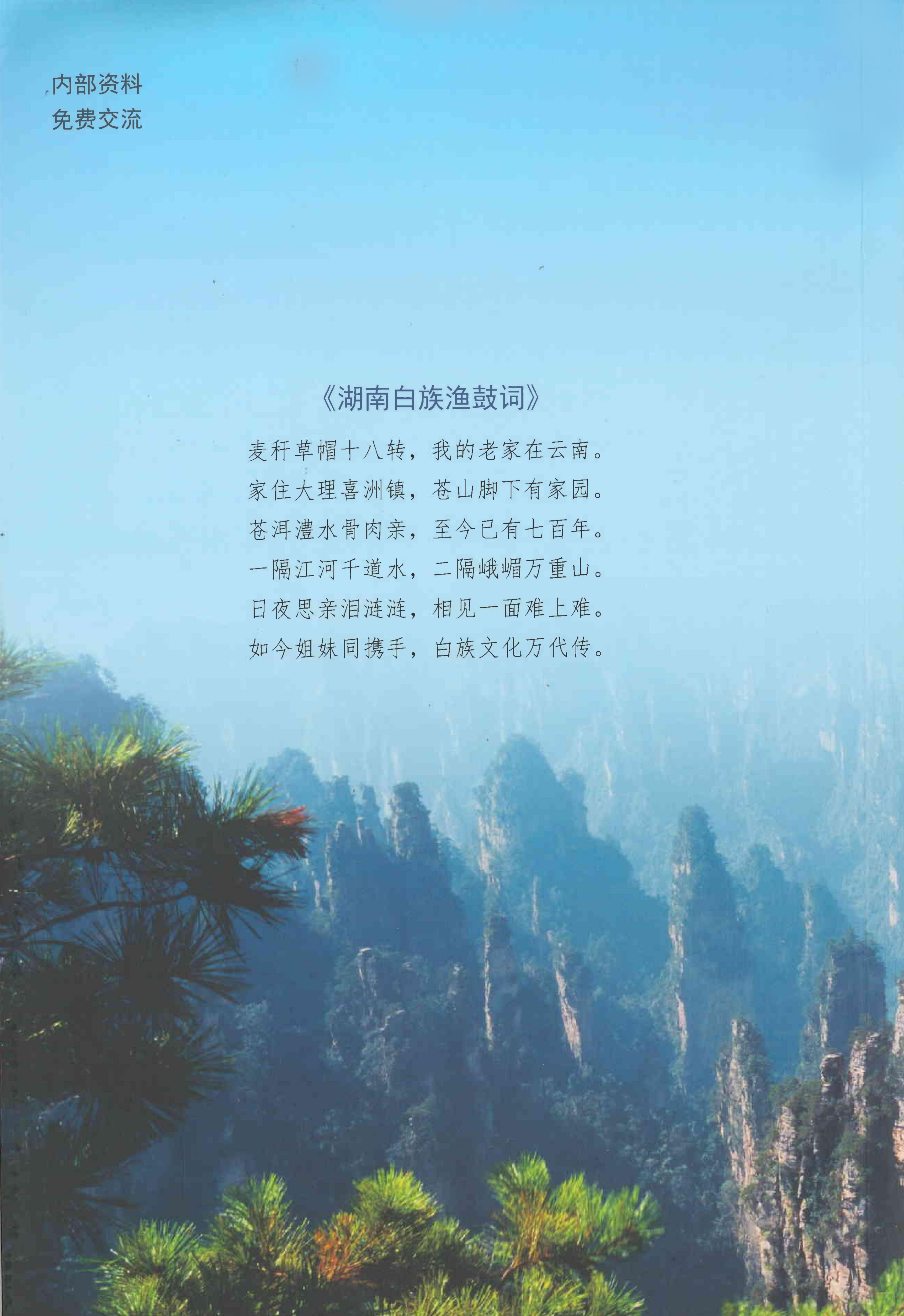 湖南白族研究文集2009-2019_776.jpg