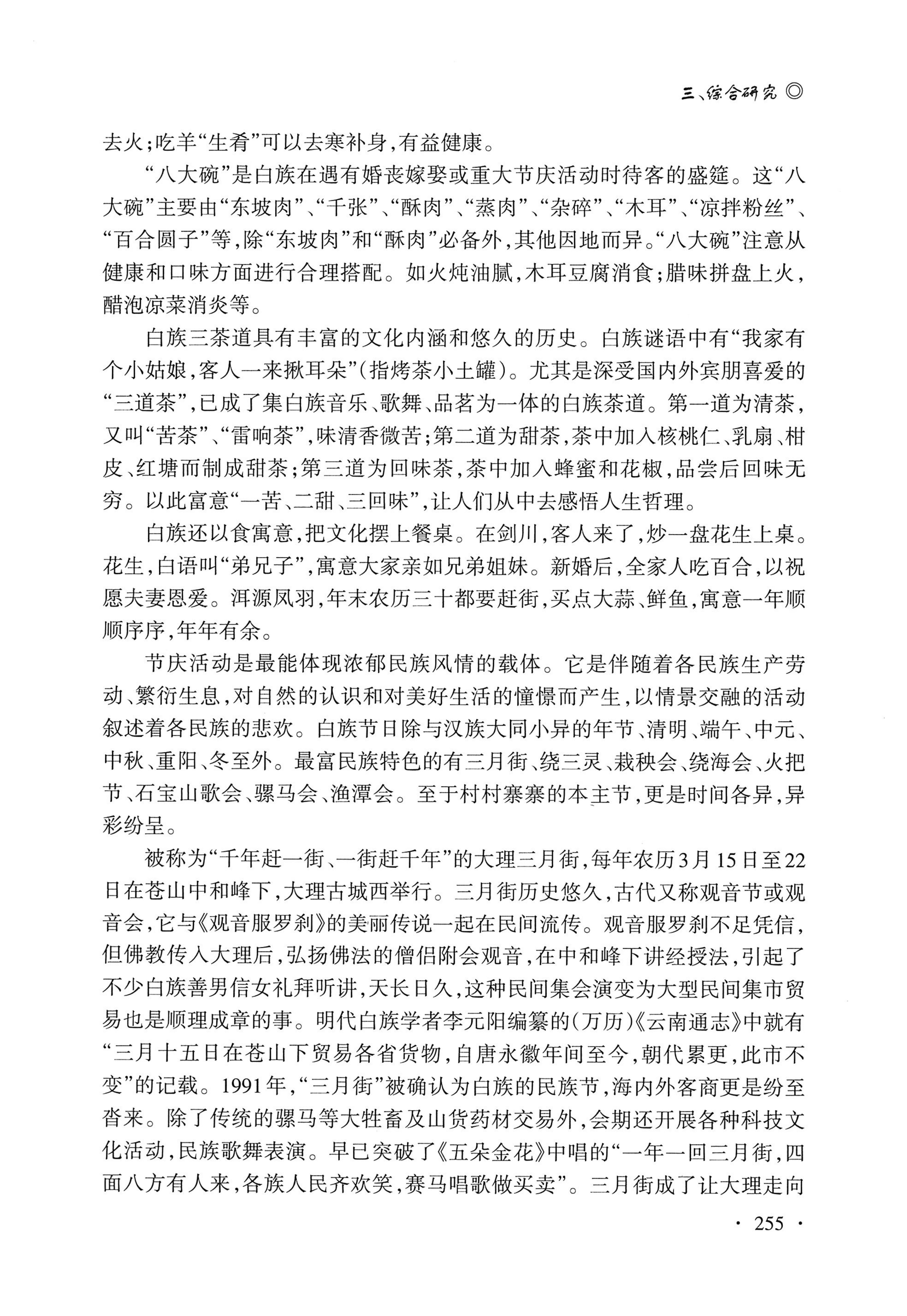 湖南白族研究文集2009-2019_267.jpg
