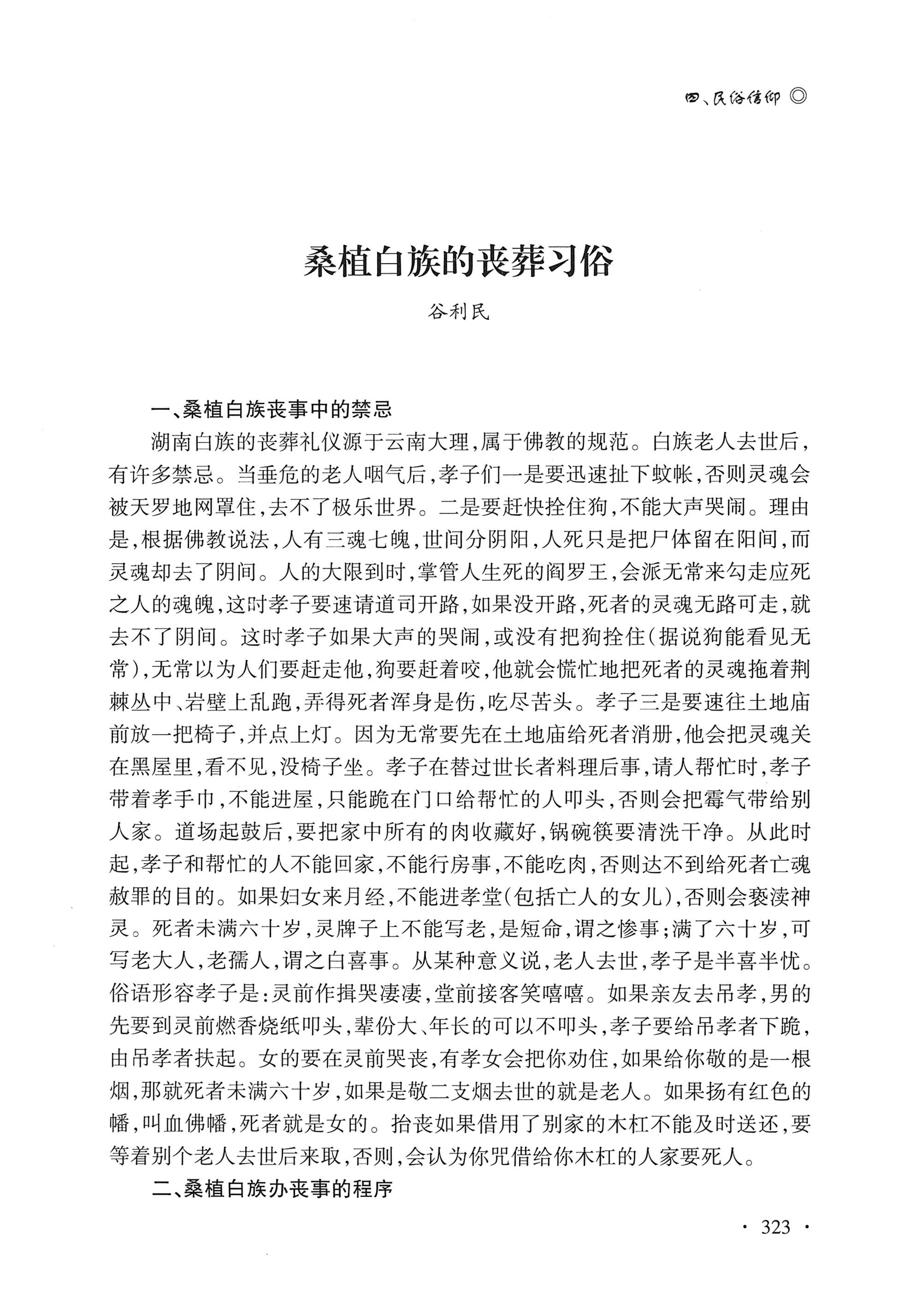 湖南白族研究文集2009-2019_335.jpg