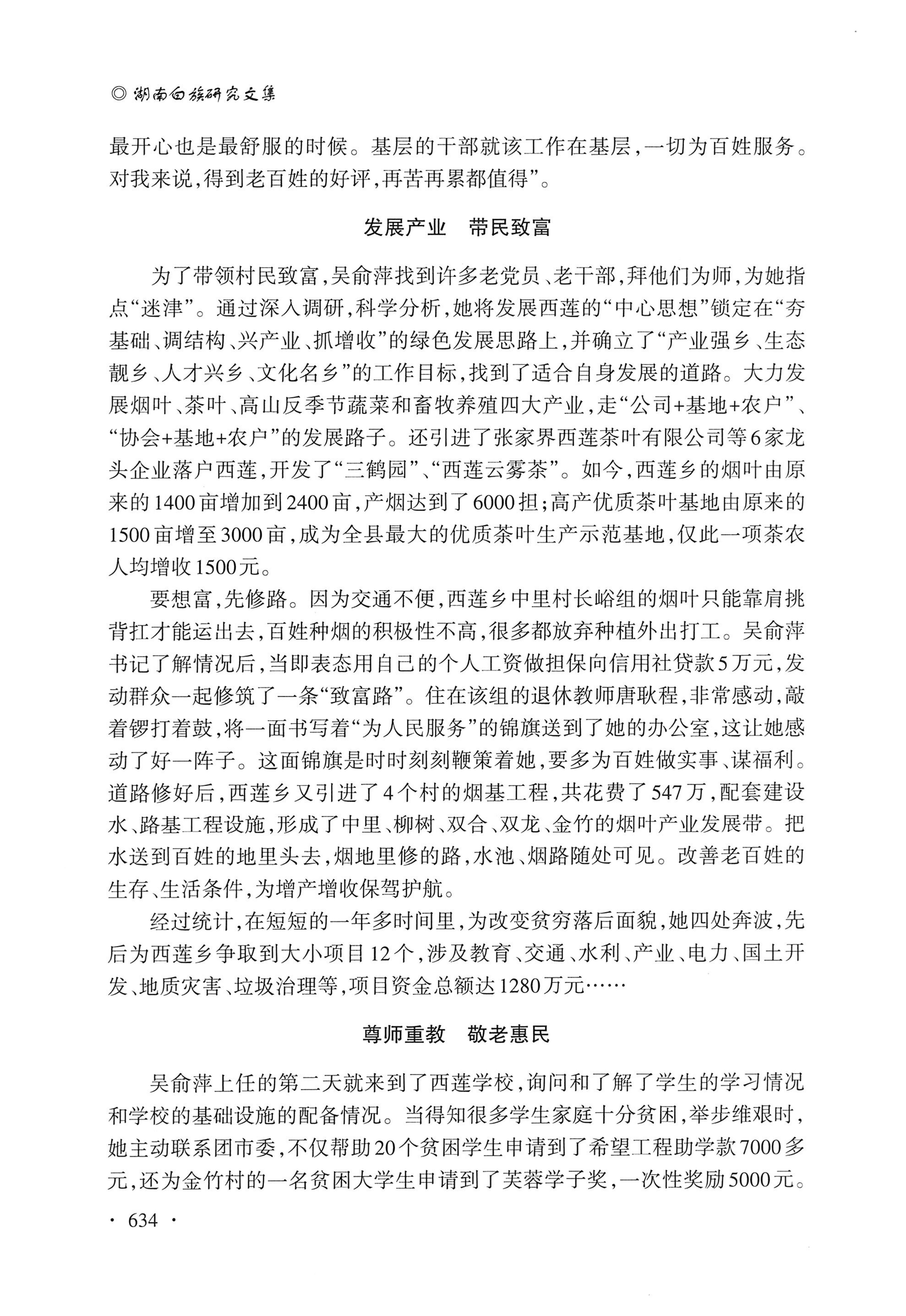 湖南白族研究文集2009-2019_646.jpg